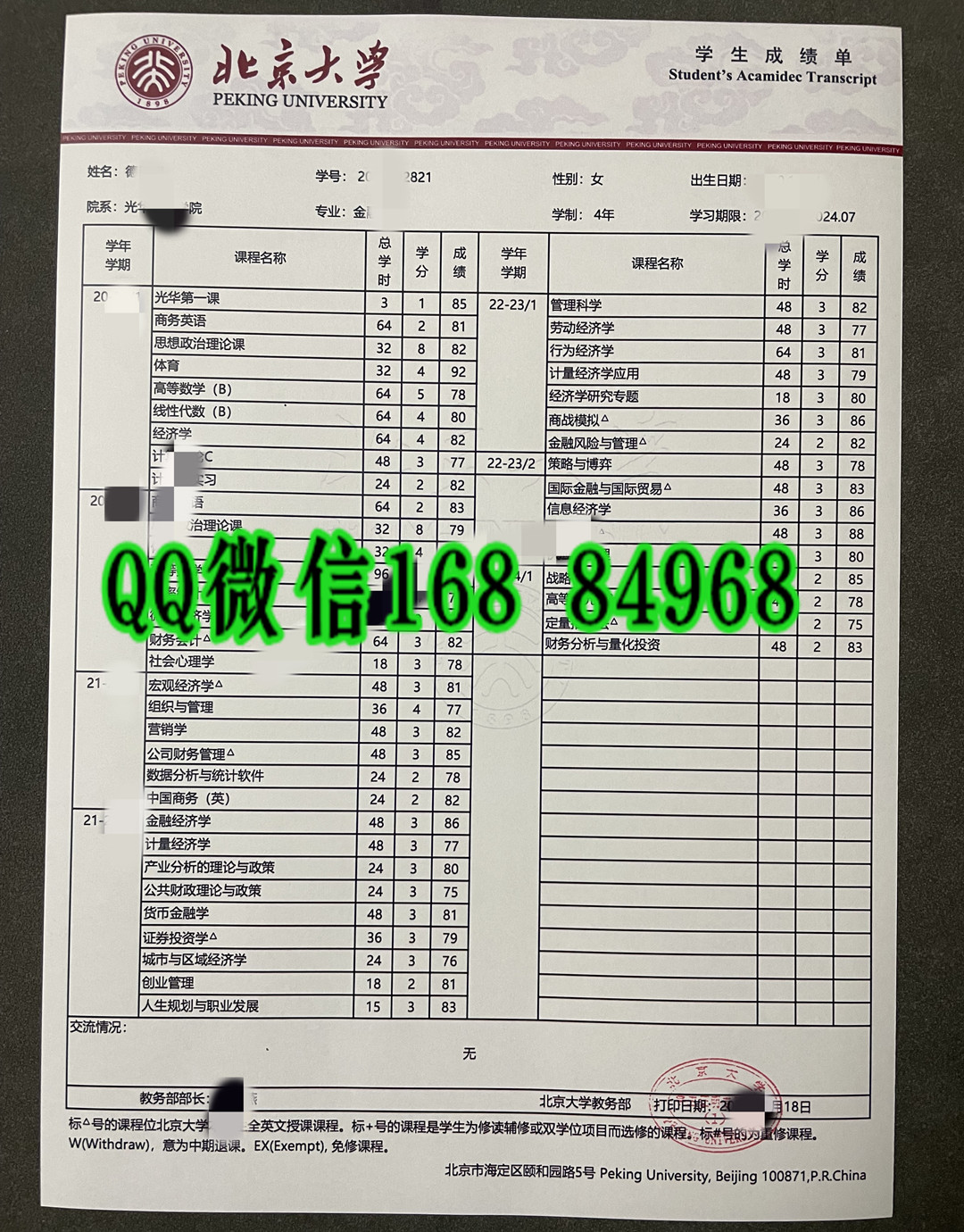 北京大学成绩单，北京大学金融学本科成绩单