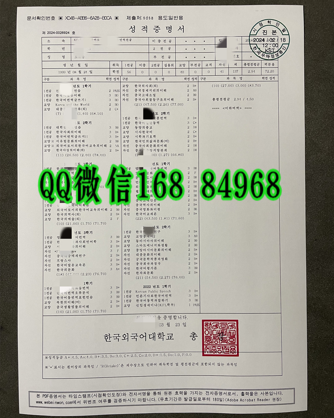 韩国外国语大学成绩单实拍，Hankuk University of Foreign Studies transcript