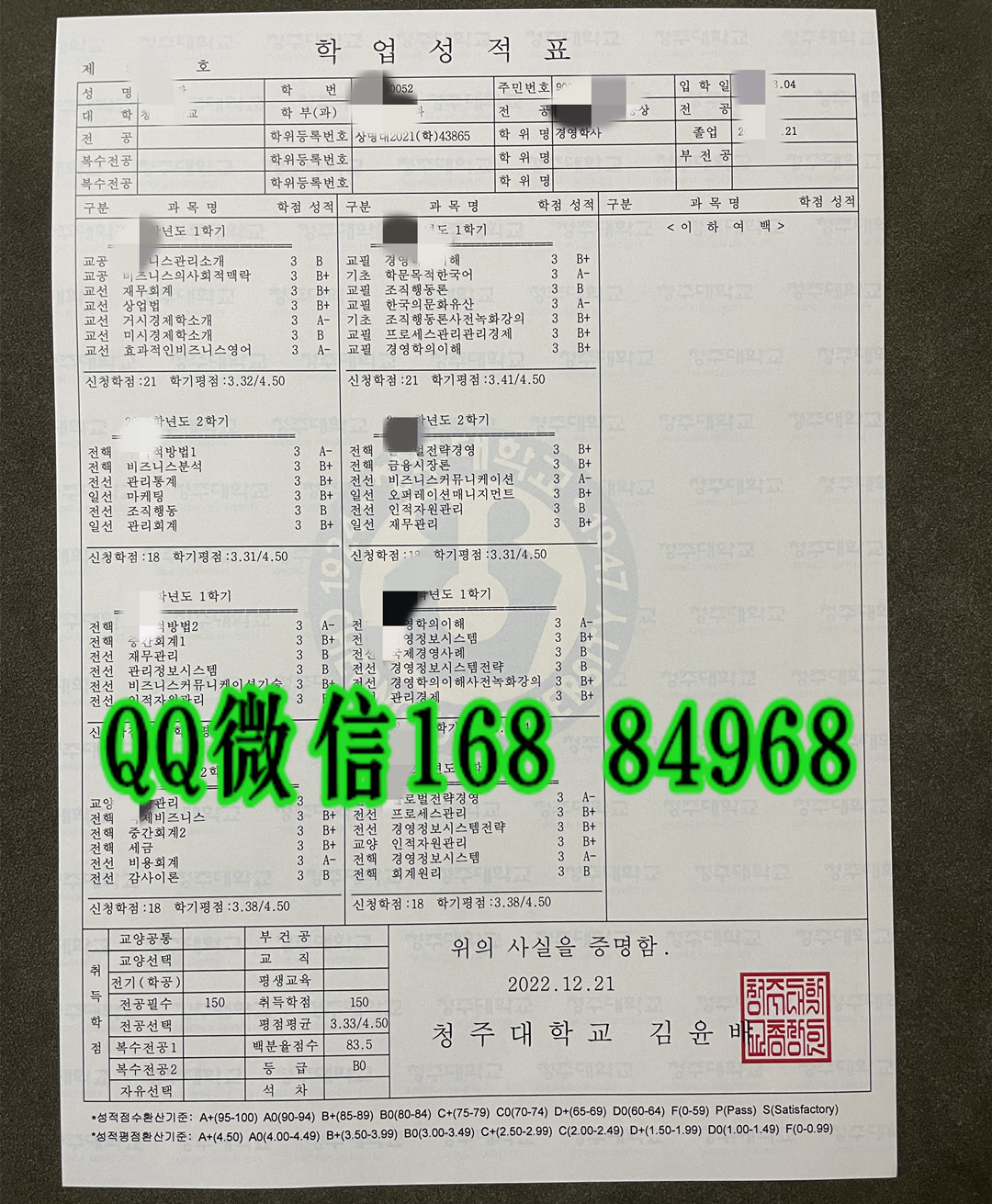韩国清州大学成绩单修改制作，cheongju university transcript