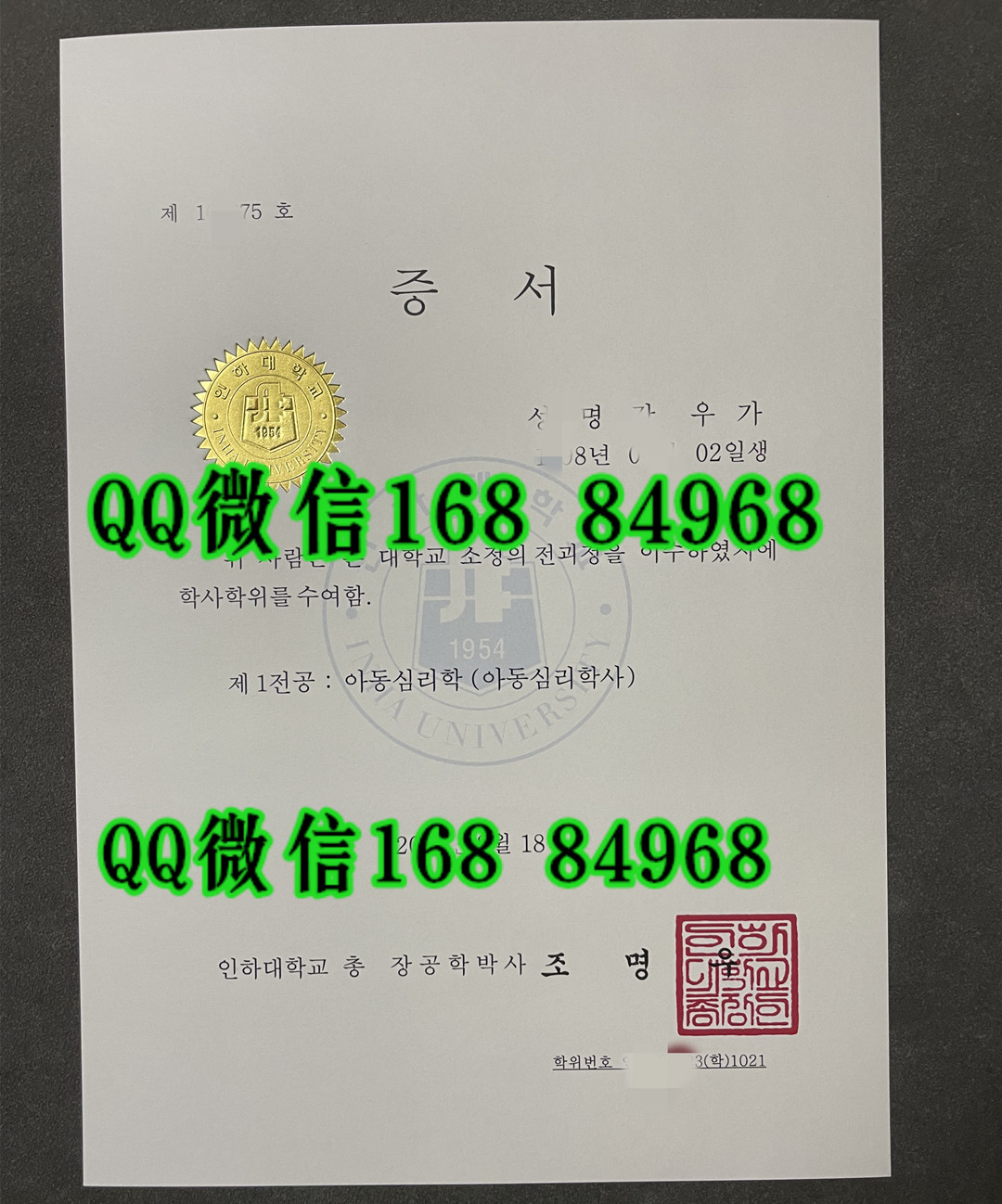 韩国仁荷大学毕业证学位证，inha university diploma degree
