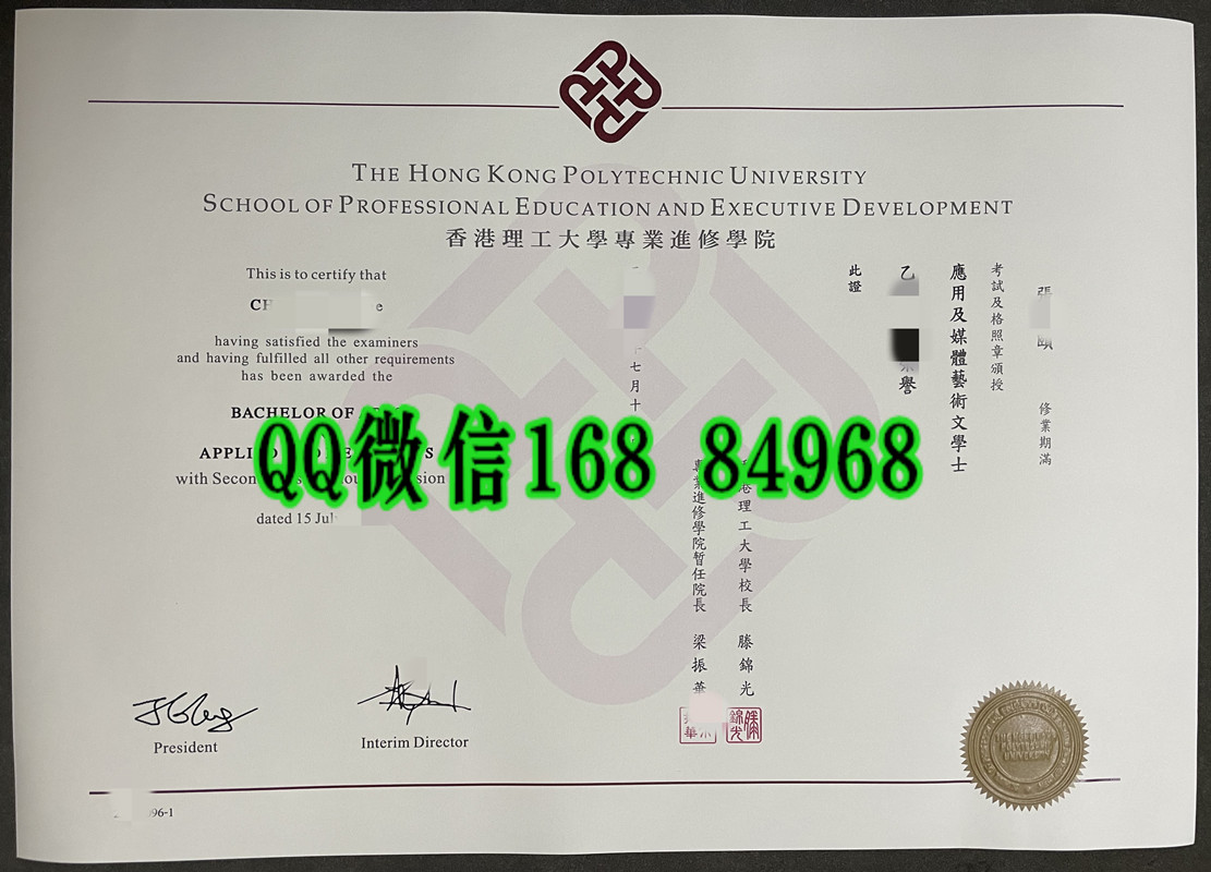 香港理工大学专业进修学院毕业证学位证，PolyU SPEED diploma certificate