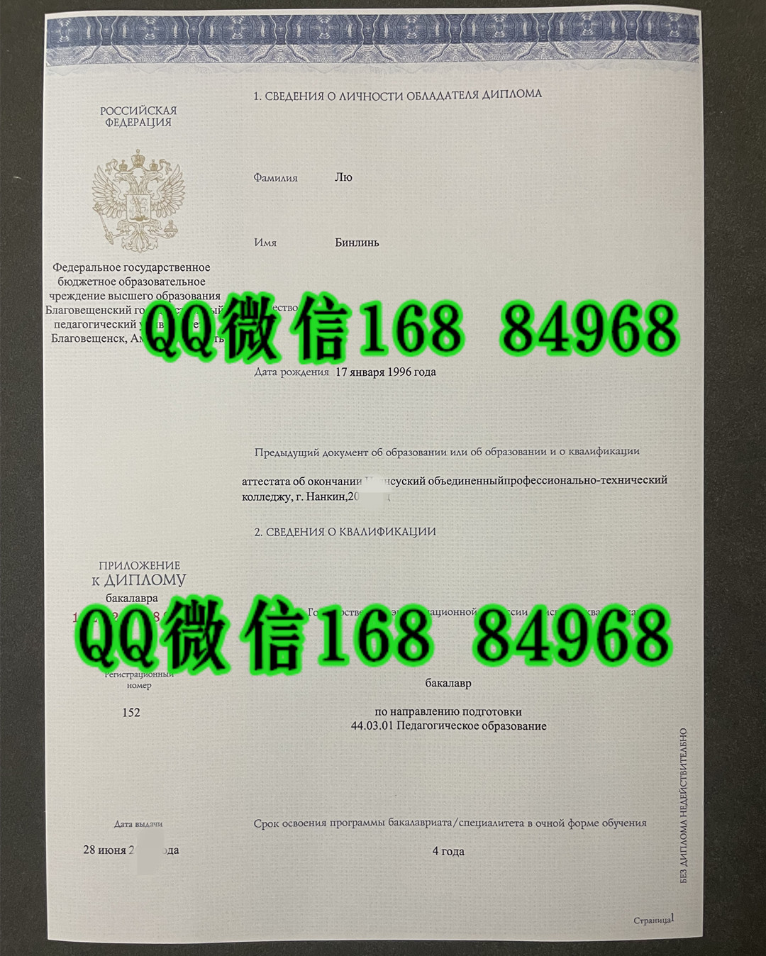 布拉戈维申斯克国立师范大学毕业证，布拉戈维申斯克国立师范大学学位证