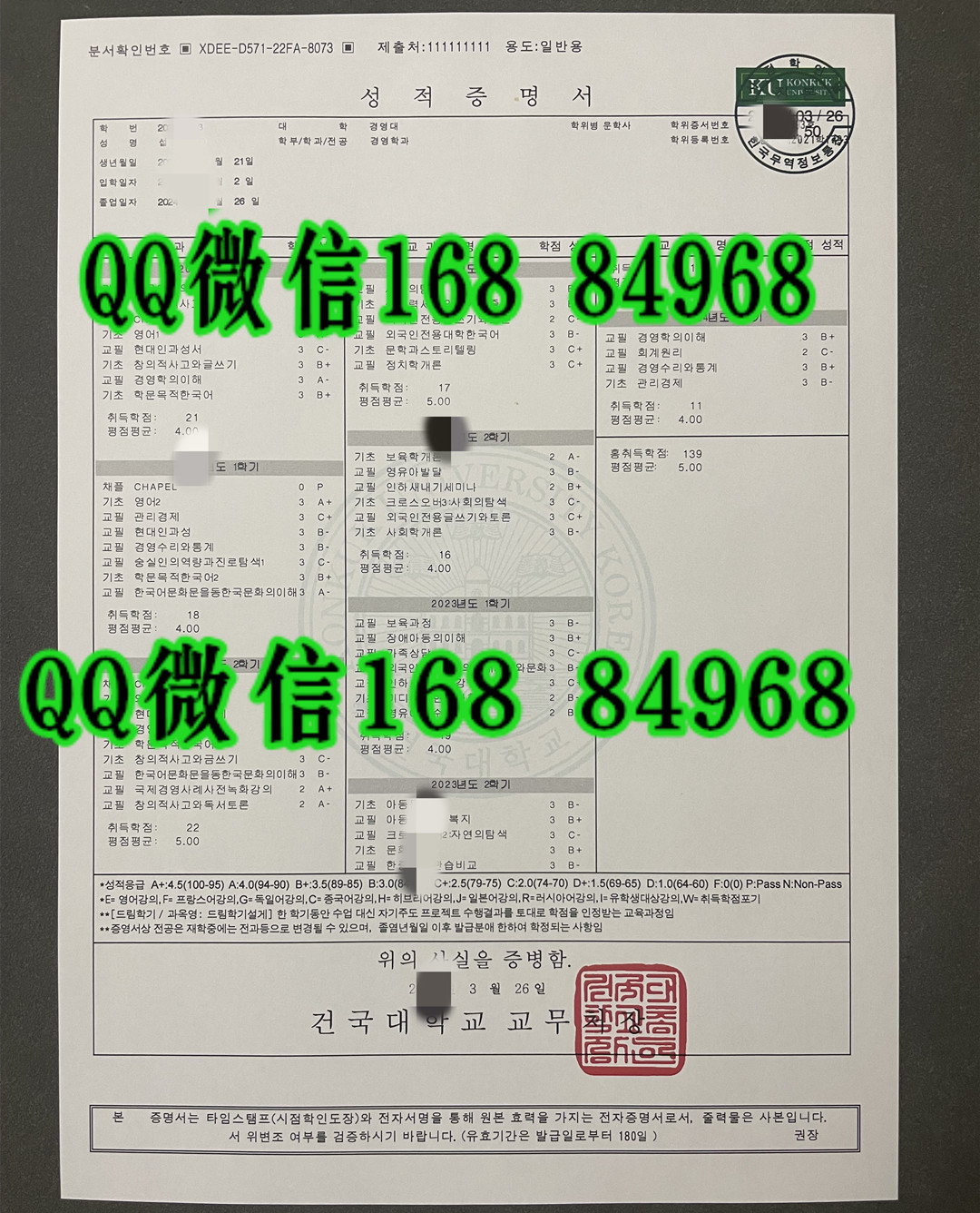 韩国建国大学konkuk university成绩单，konkuk university transcript