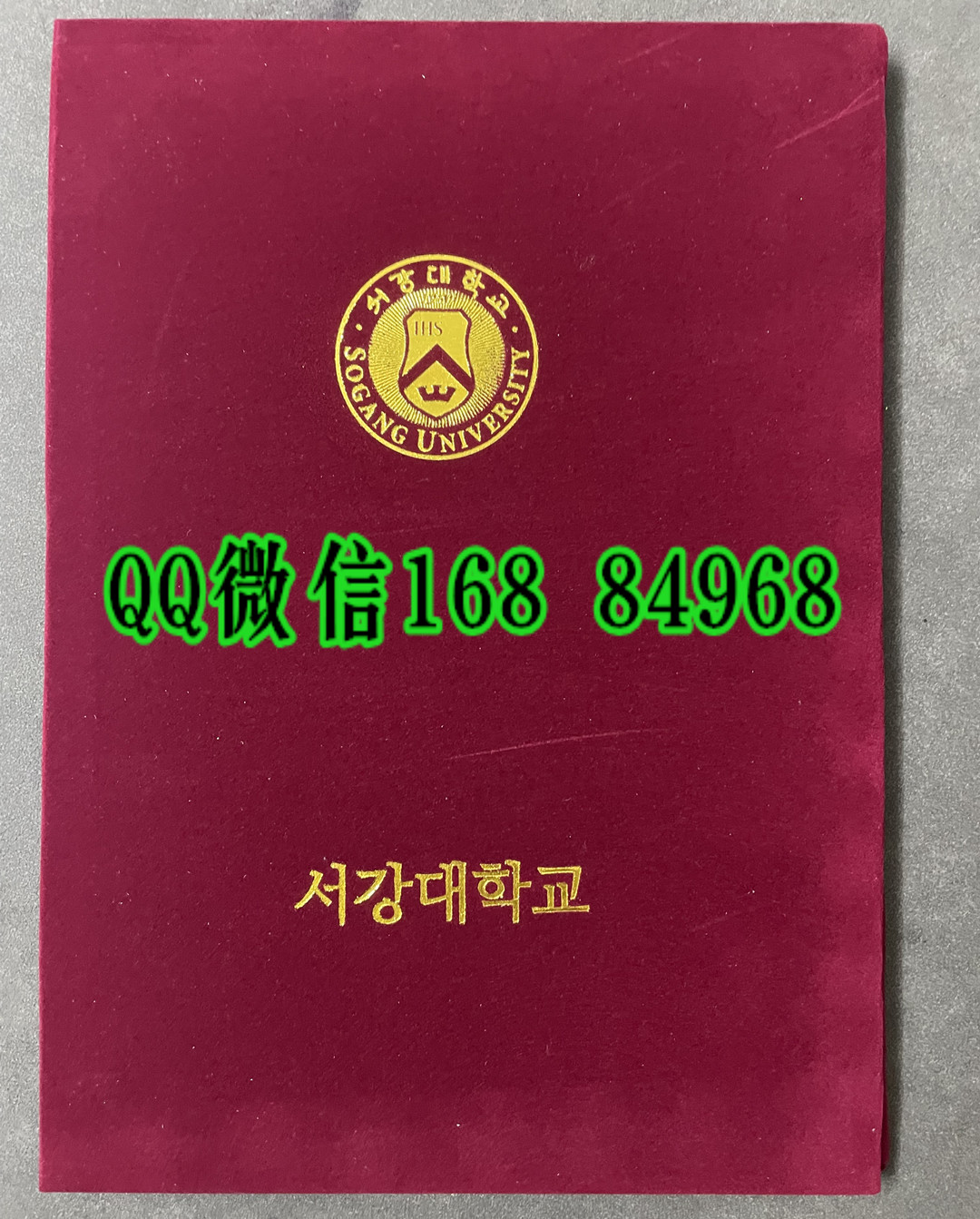 韩国西江大学毕业证外壳，韩国西江大学文凭外壳，sogang university diploma Cover