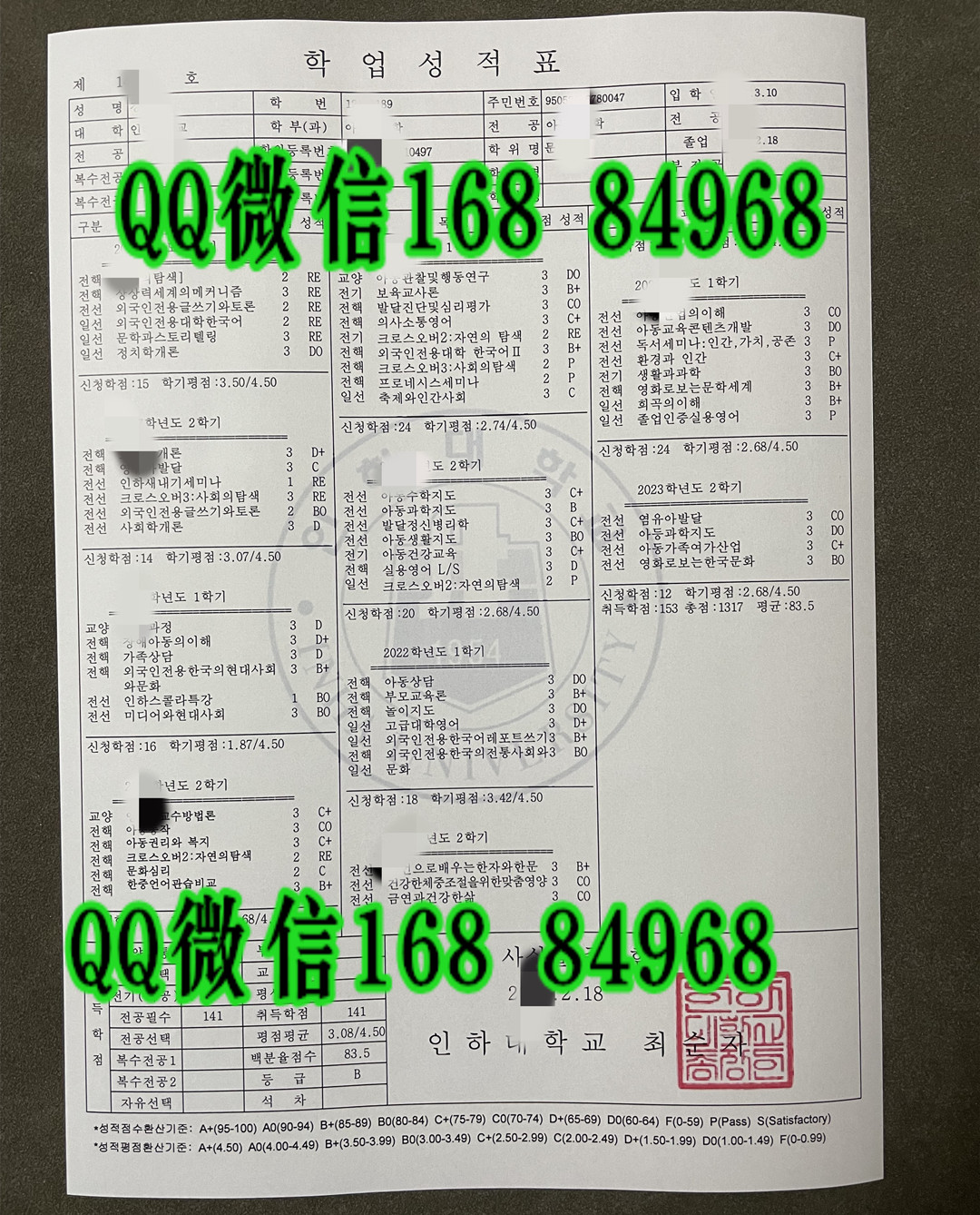 韩国仁荷大学成绩单，inha university transcript