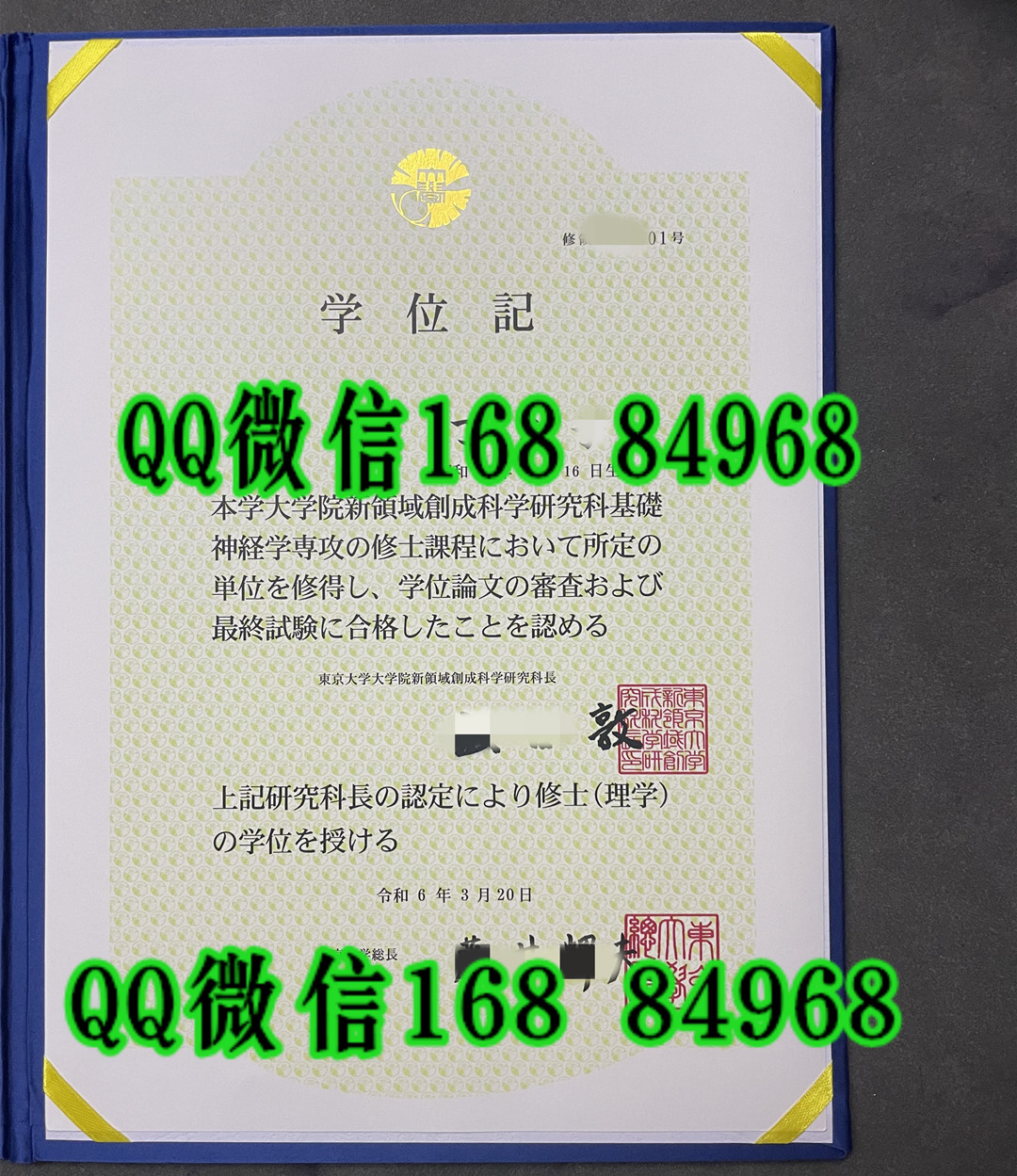 东京大学学位记修士，日本东京大学毕业证，日本东京大学学位证