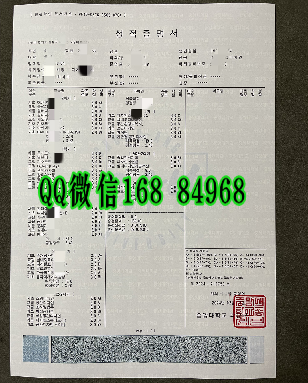 韩国中央大学成绩单，Chung-Ang University transcript