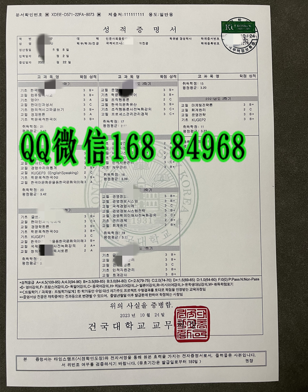 韩国建国大学成绩单，konkuk university transcript