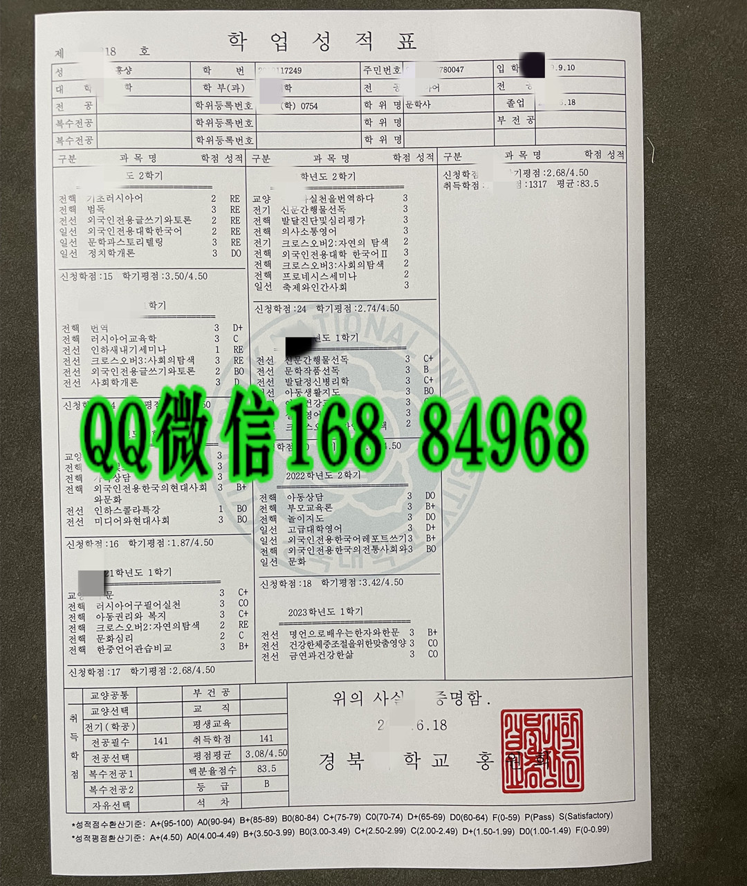 韩国庆北大学成绩单，Kyungpook National University transcript ,韩国庆北国立大学成绩单