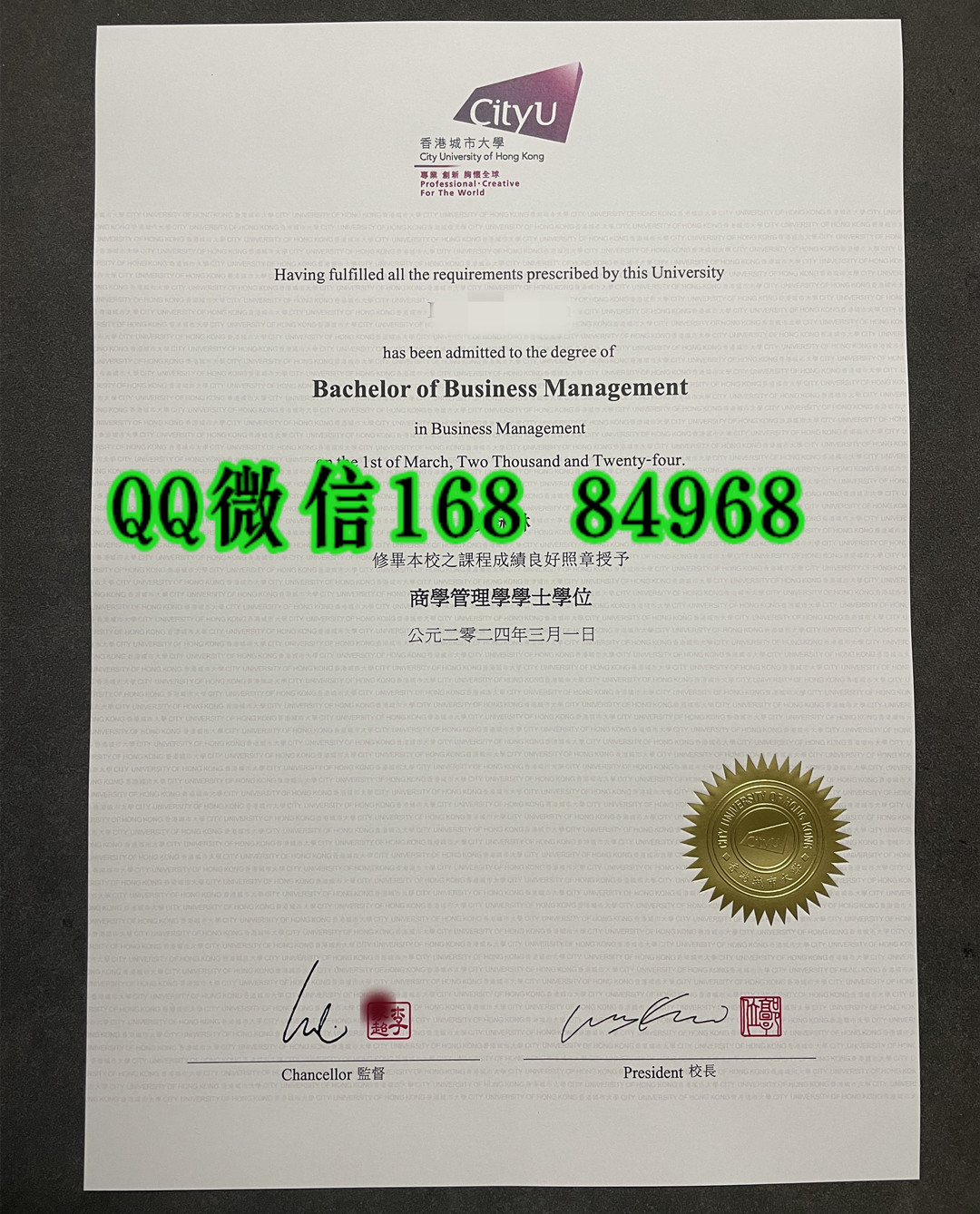 2024年香港城市大学工商学管理学士学位毕业证，City University of Hong Kong diploma degree