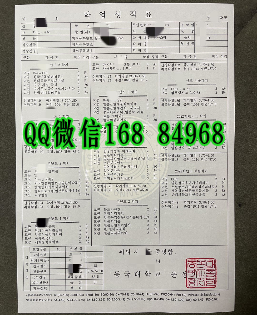 韩国东国大学成绩单，韩国大学成绩单修改，donggku university transcript