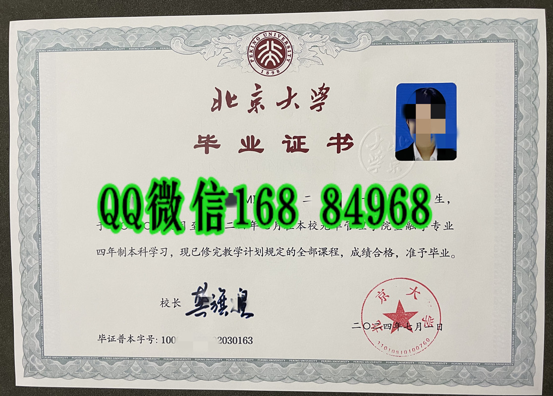 北京大学毕业证学位证，北京大学学士学位证书