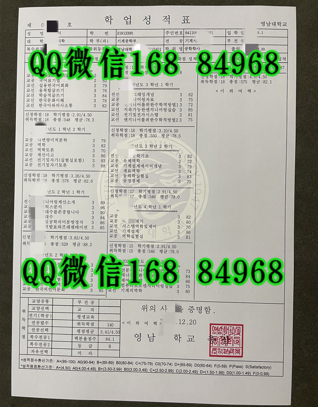 韩国岭南大学成绩单，Yeungnam University transcript