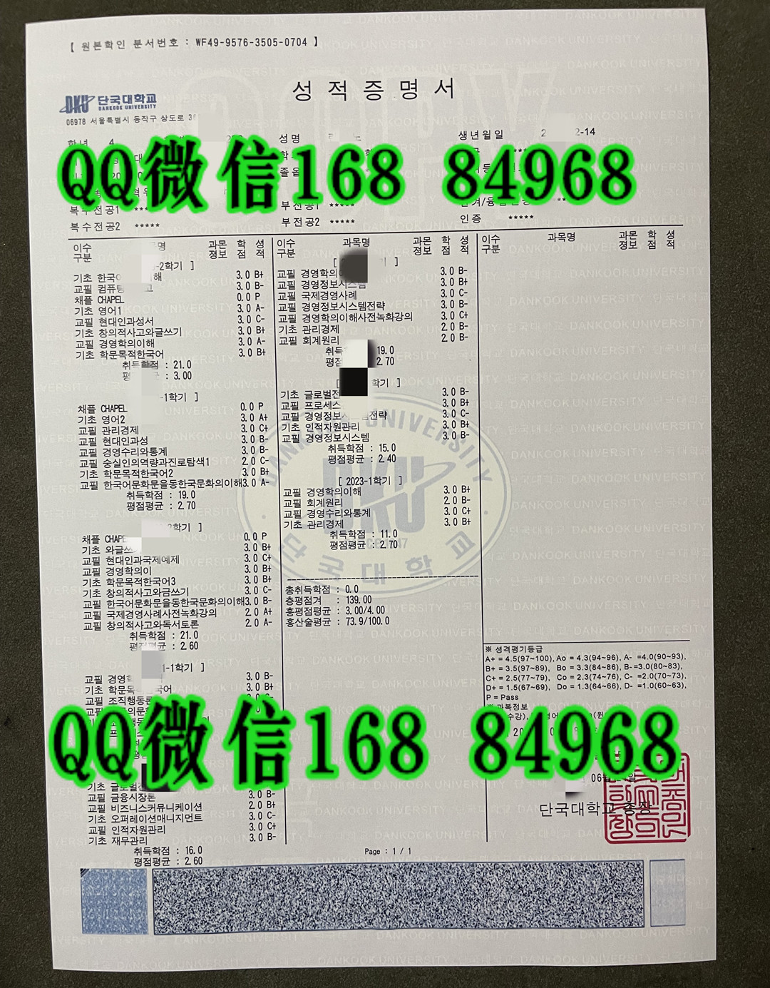 韩国檀国大学成绩单修改制作，dankook university transcript