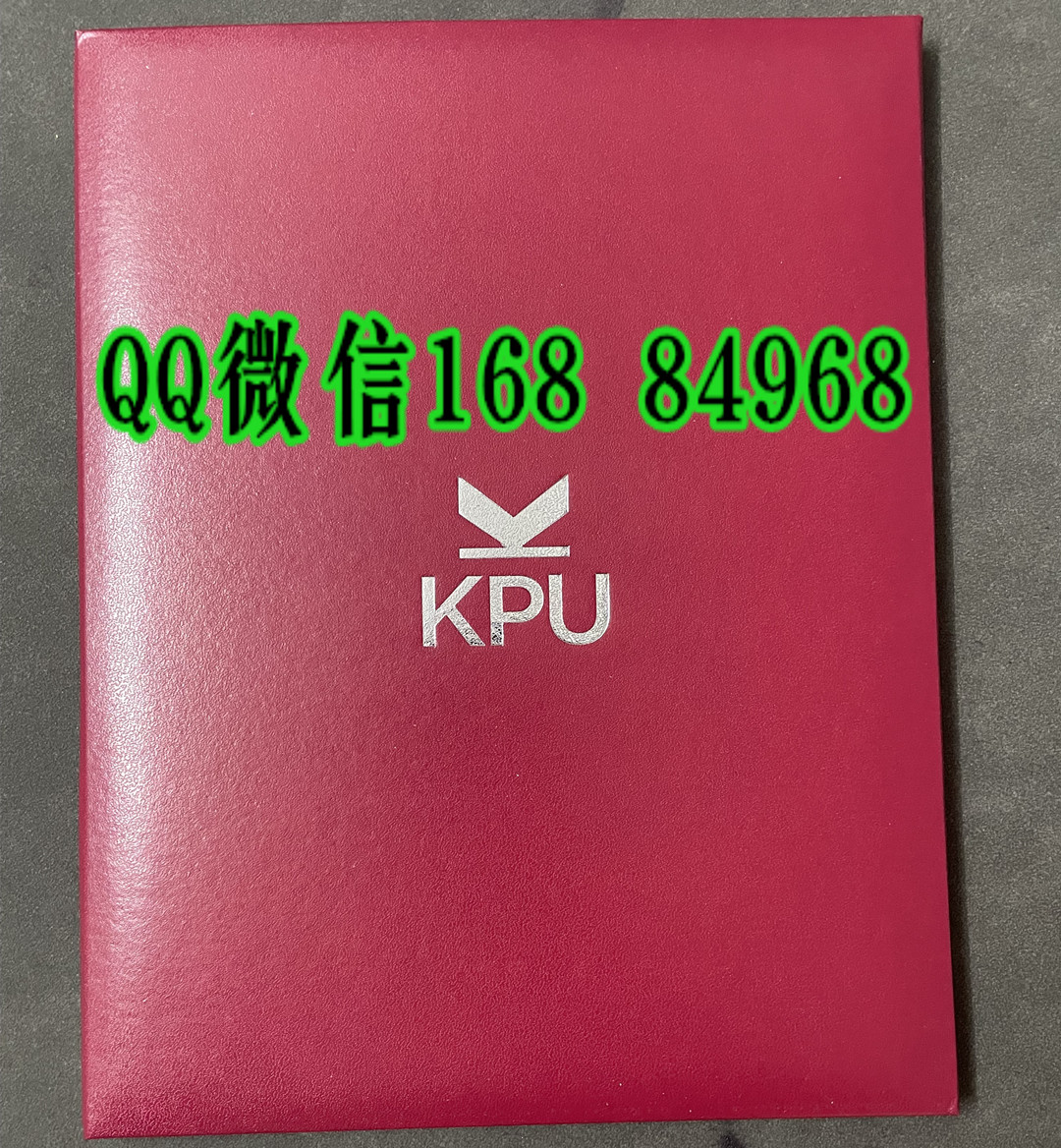 加拿大kpu大学毕业证外壳，昆特兰理工大学文凭封皮，Kwantlen Polytechnic University diploma Cover