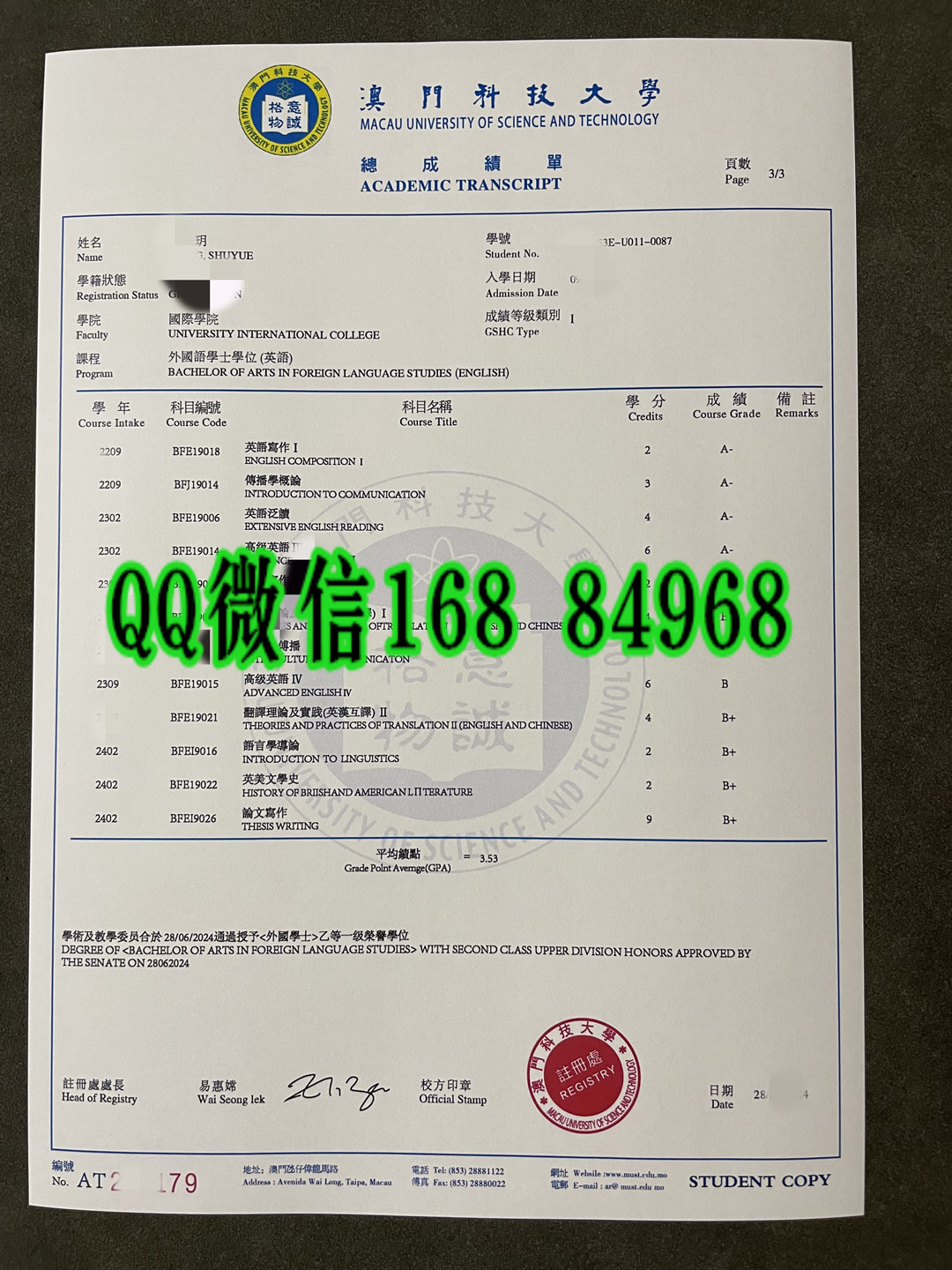 澳门科技大学成绩单外国语学士学位英语专业，Macau University of Science and Technology transcript