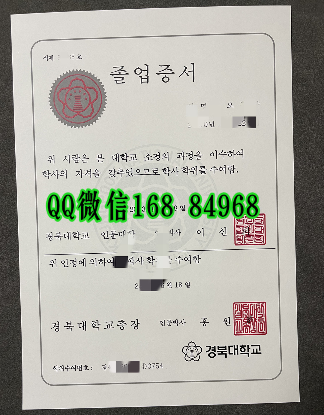 韩国庆北大学毕业证，Kyungpook National University diploma ,韩国庆北国立大学毕业证
