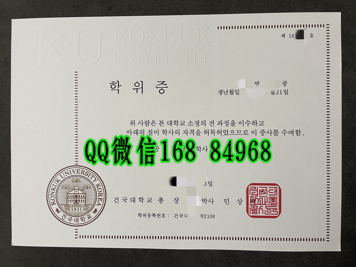韩国建国大学毕业证学位证留信网认证，konkuk university diploma certificate