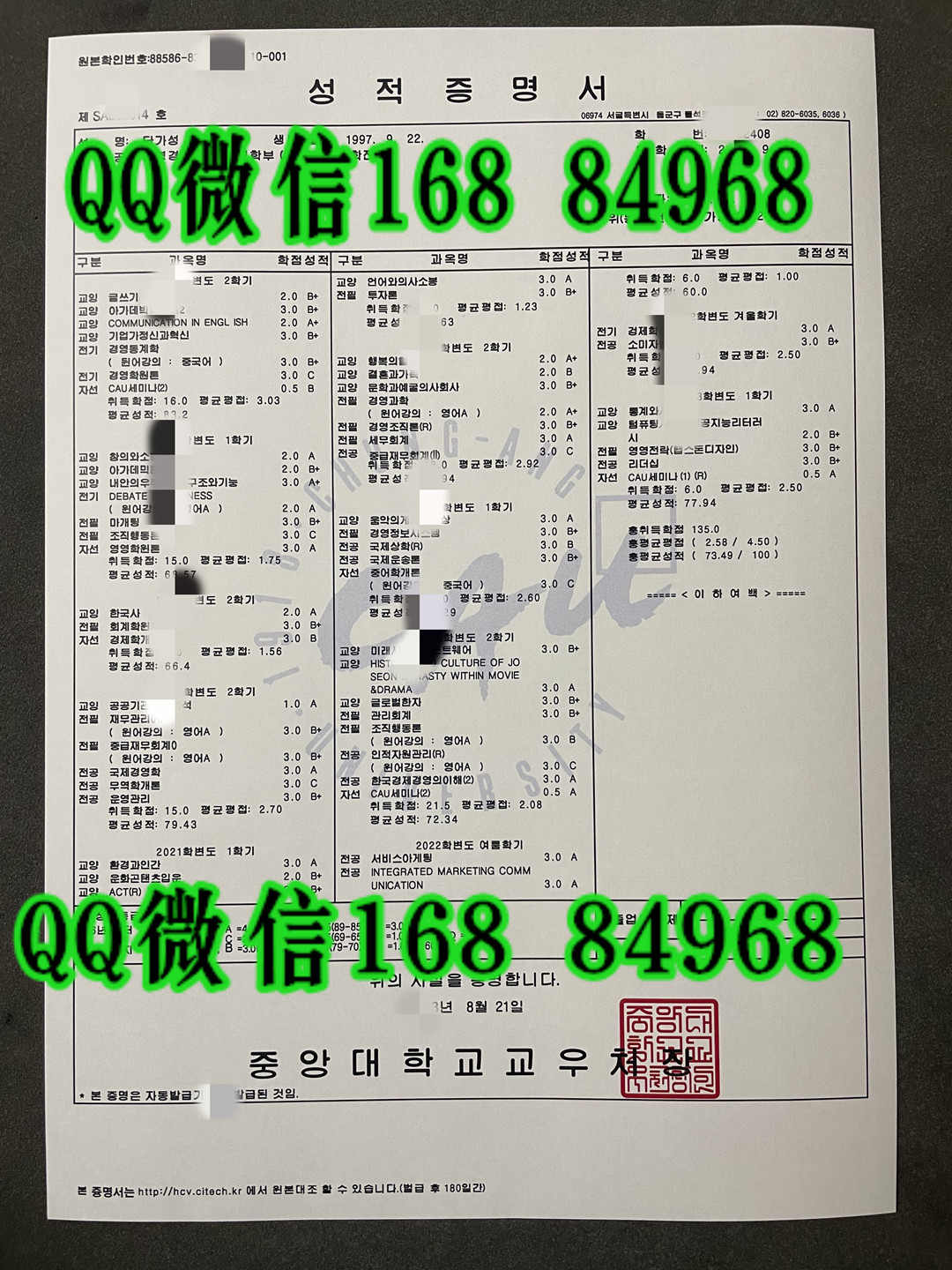 韩国中央大学成绩单，Chung-Ang University transcript