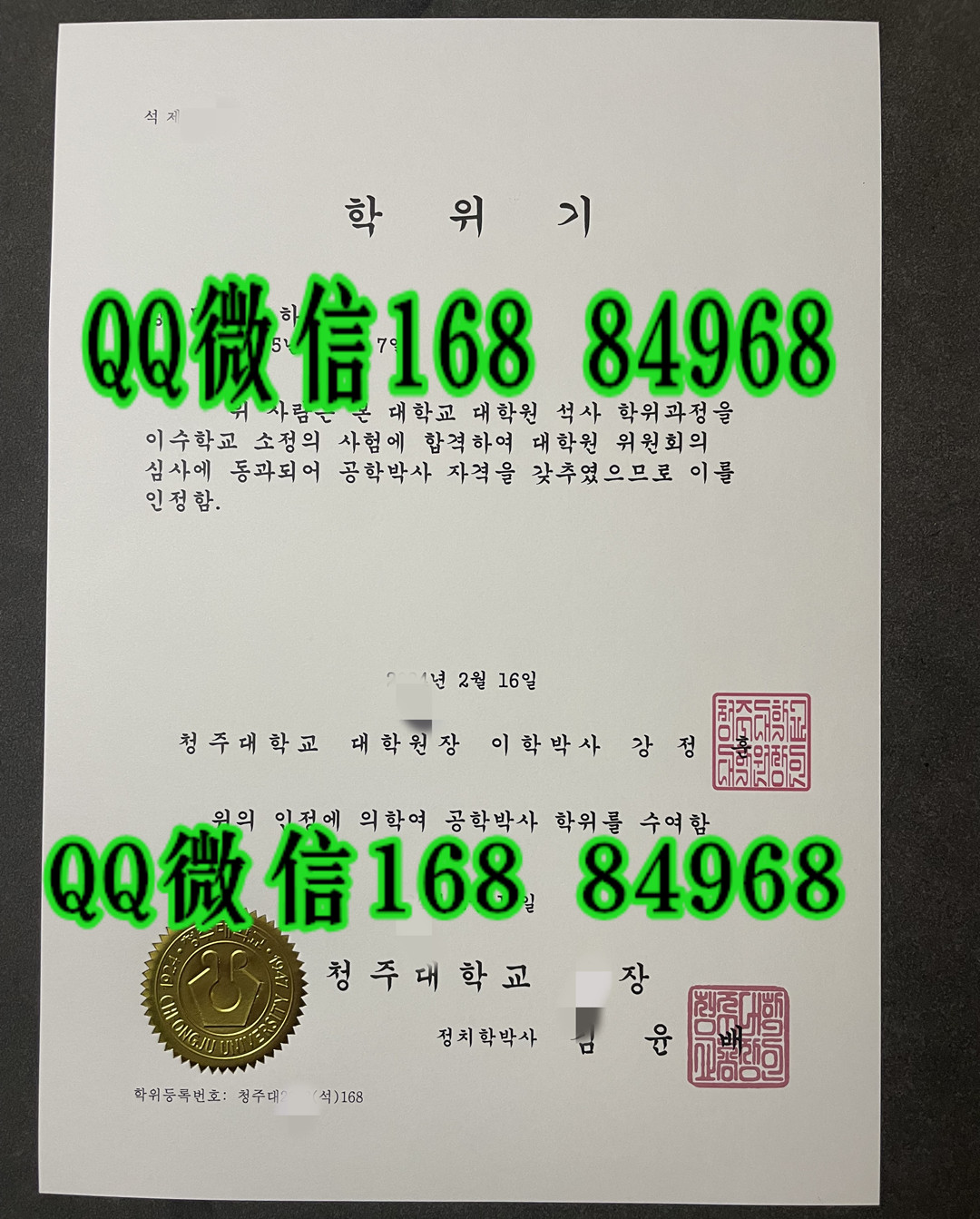韩国清州大学毕业证，韩国清州大学学位证英文版，cheongju university diploma degree
