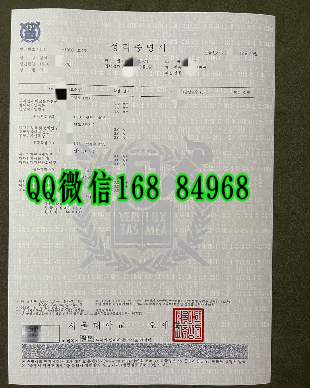 韩国首尔大学seoul national university成绩单，seoul national university transcript