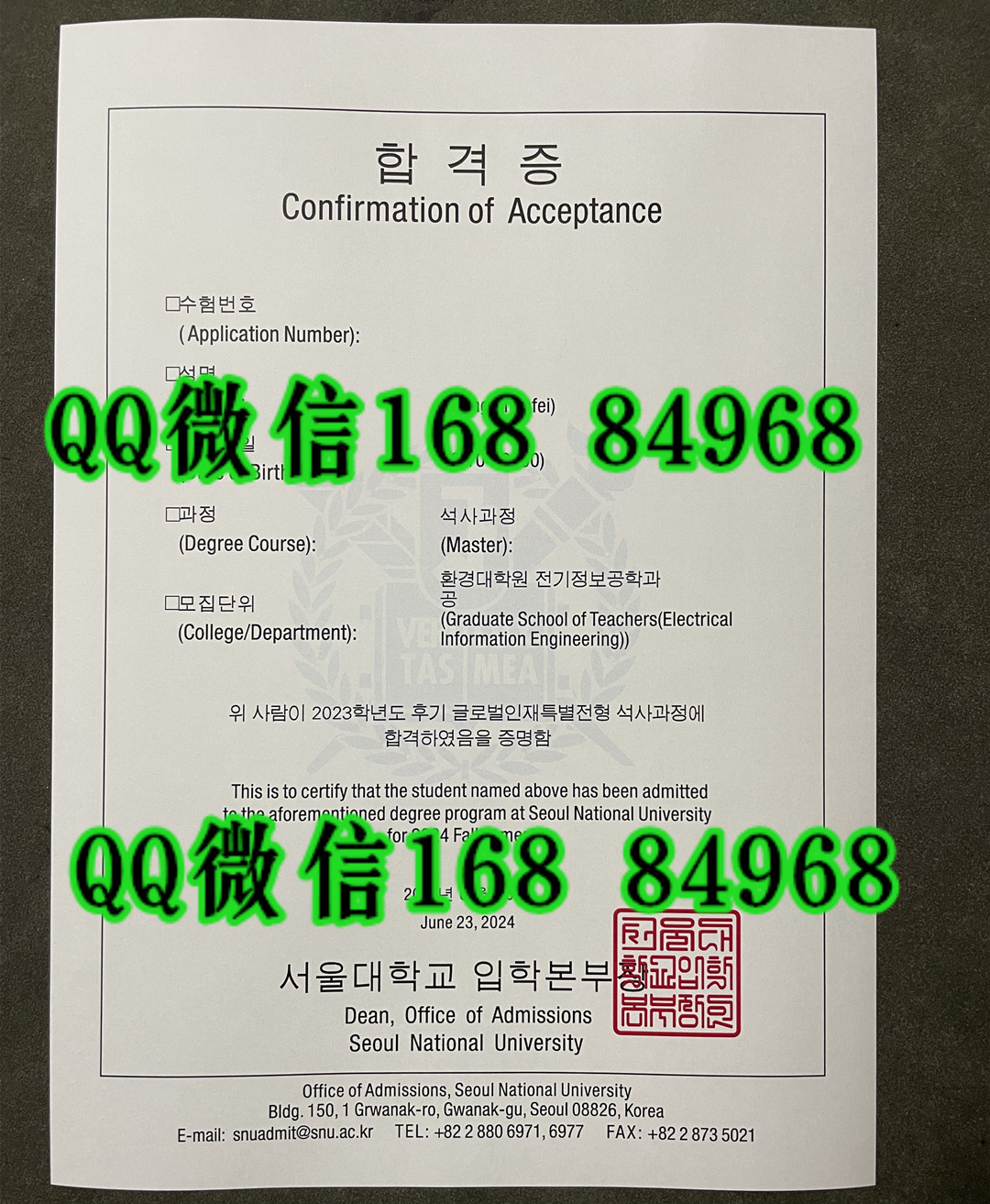 韩国首尔大学录取通知书,Seoul National University offer