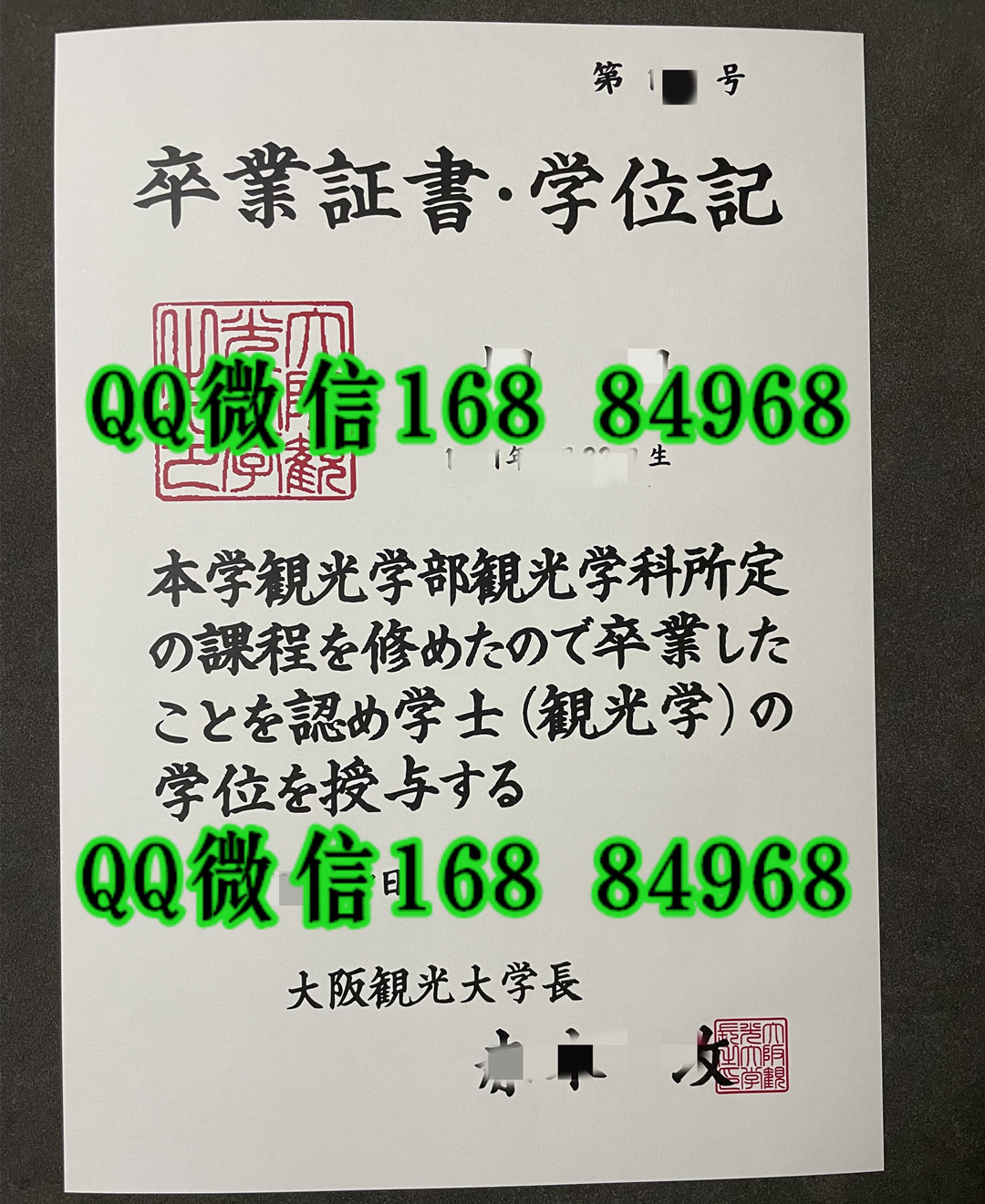 日本大阪观光大学卒业证书学位记,日本大阪观光大学毕业证样本