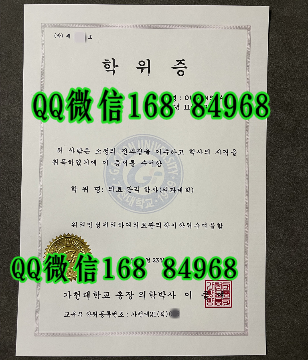 韩国嘉泉大学毕业证成绩单留才认证,gachon university diploma degree