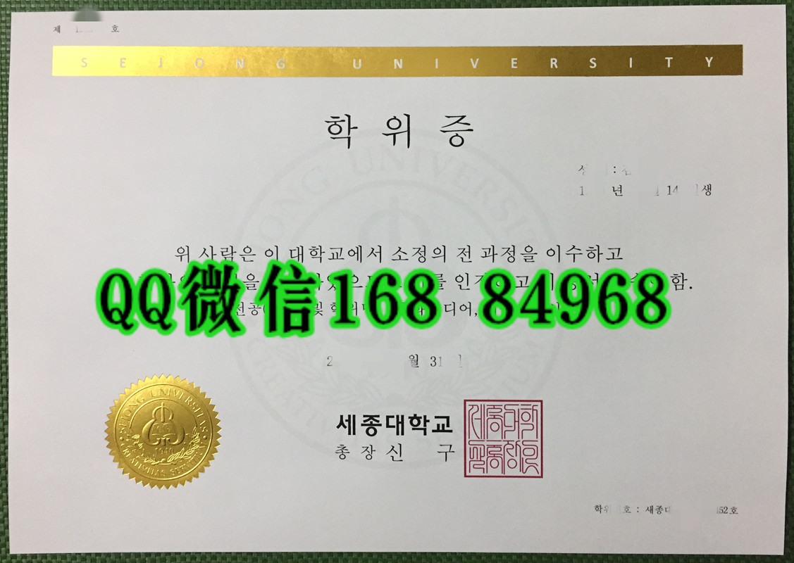 韩国世宗大学毕业证学位证，Sejong University diploma degree