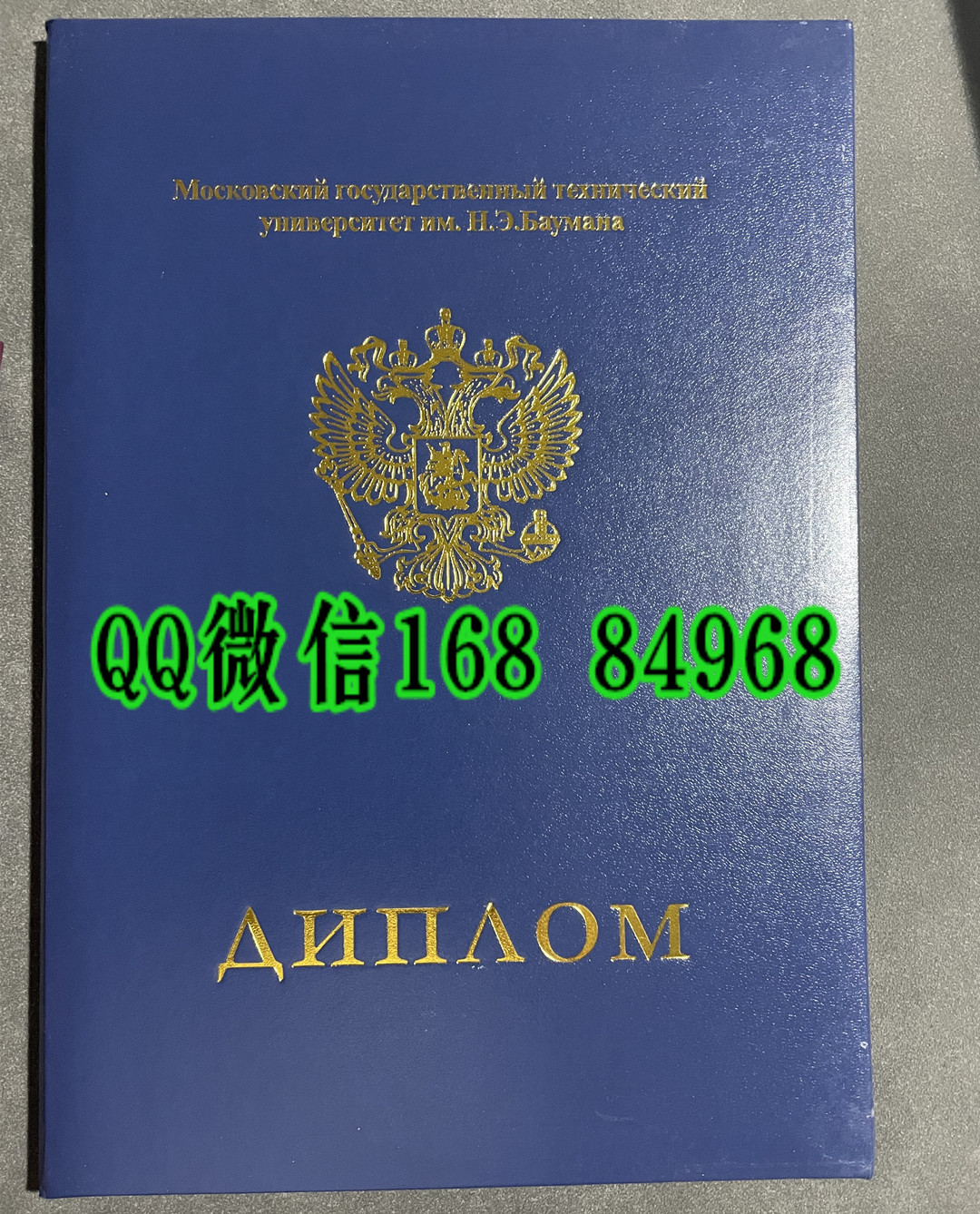 俄罗斯大学毕业证外壳，定制俄罗斯大学文凭外壳，定制俄罗斯大学学历封皮