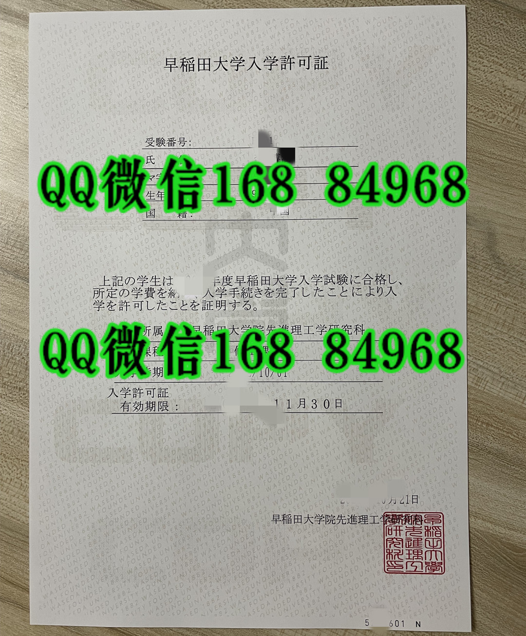 日本早稻田大学录取通知书，定制日本录取通知书