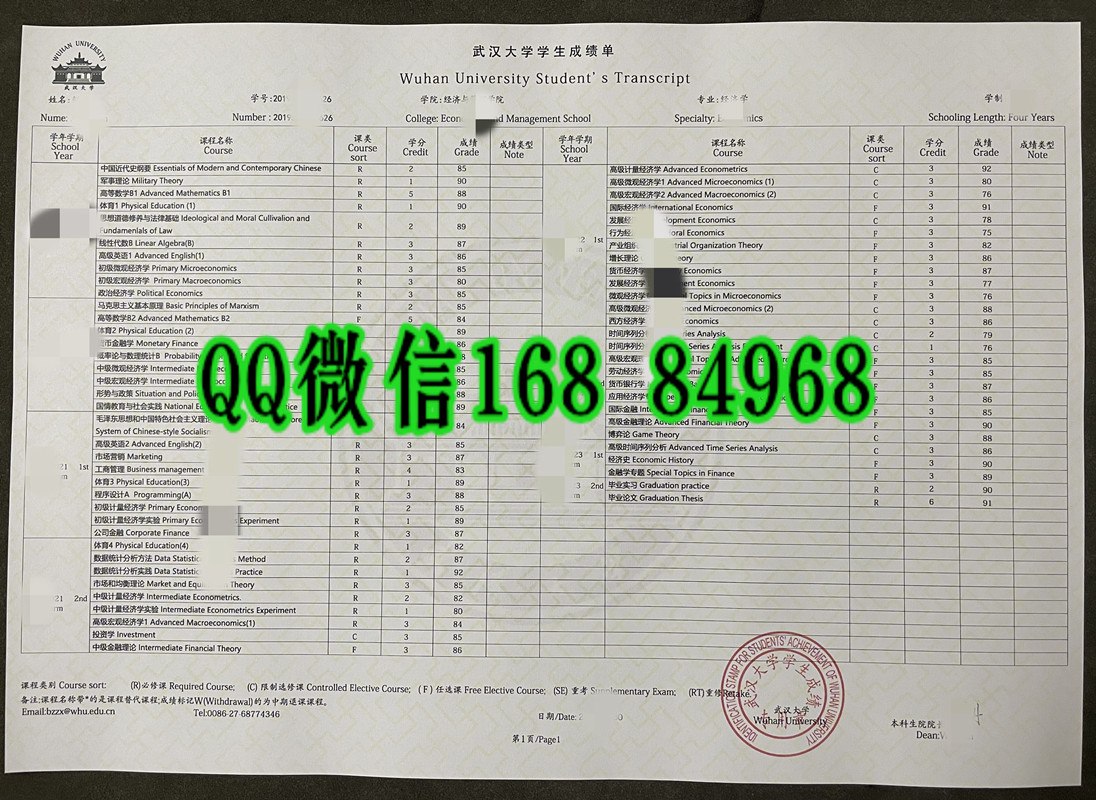 武汉大学成绩单，湖北武汉大学成绩单Wuhan University transcript
