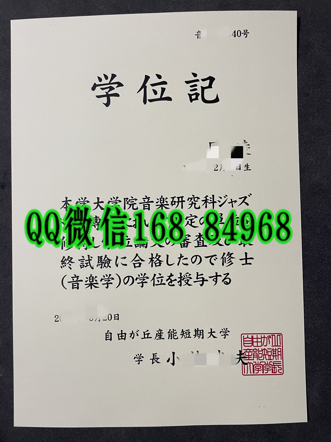 日本自由が丘産能短期大学学位记，自由が丘産能短期大学毕业证