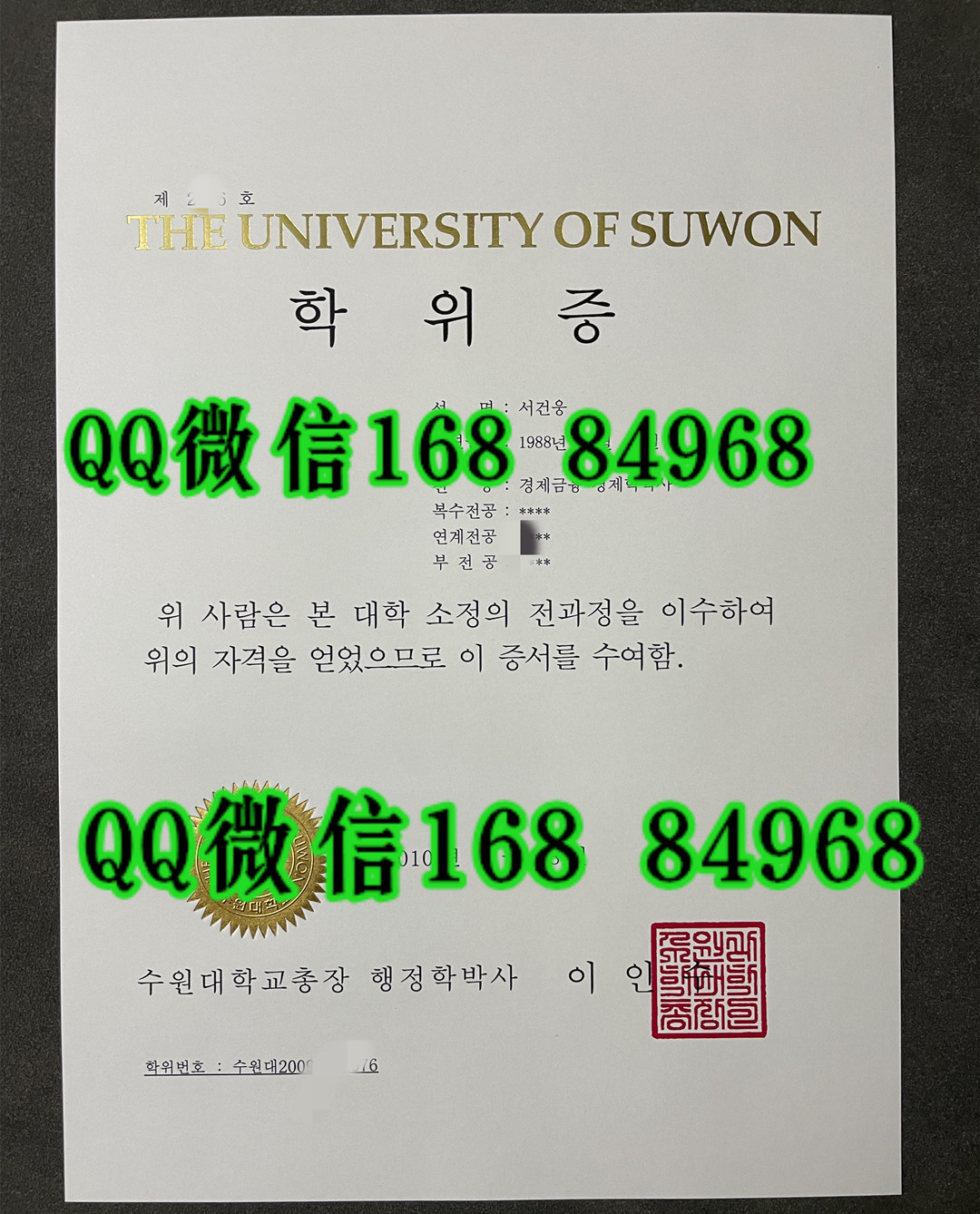 韩国水原大学毕业证学位证，university of suwon diploma degree