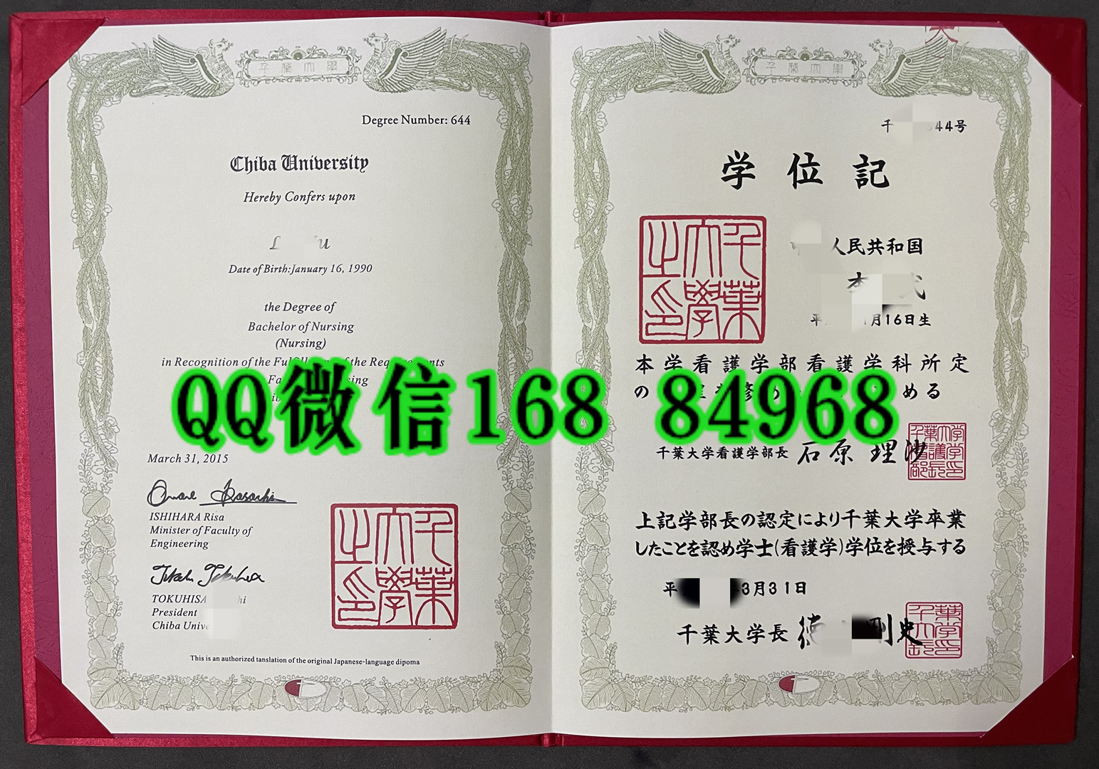 日本千叶大学毕业证学位记，日本千叶大学护理学学士学位证书
