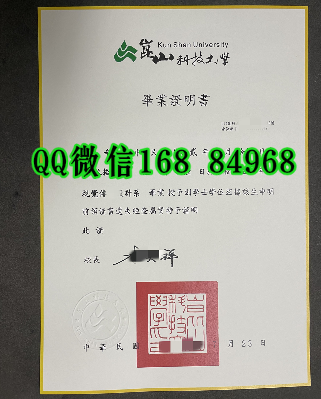 台湾昆山科技大学毕业证补发,台湾昆山科技大学毕业证明书