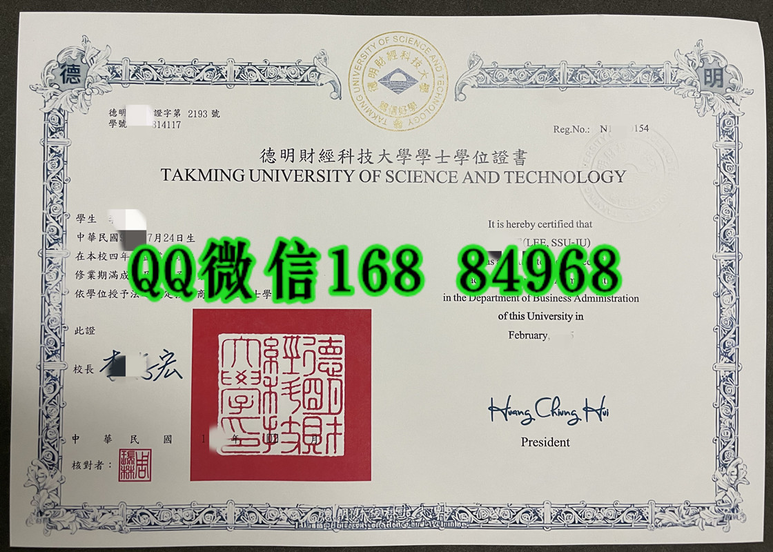 台湾德明财经科技大学毕业证学位证，台湾德明财经科技大学文凭样本