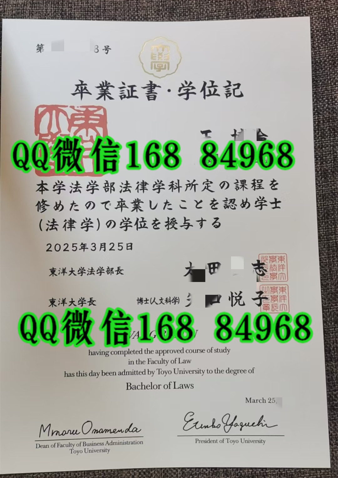 日本东洋大学卒业证书学位记，日本东洋大学本科毕业证