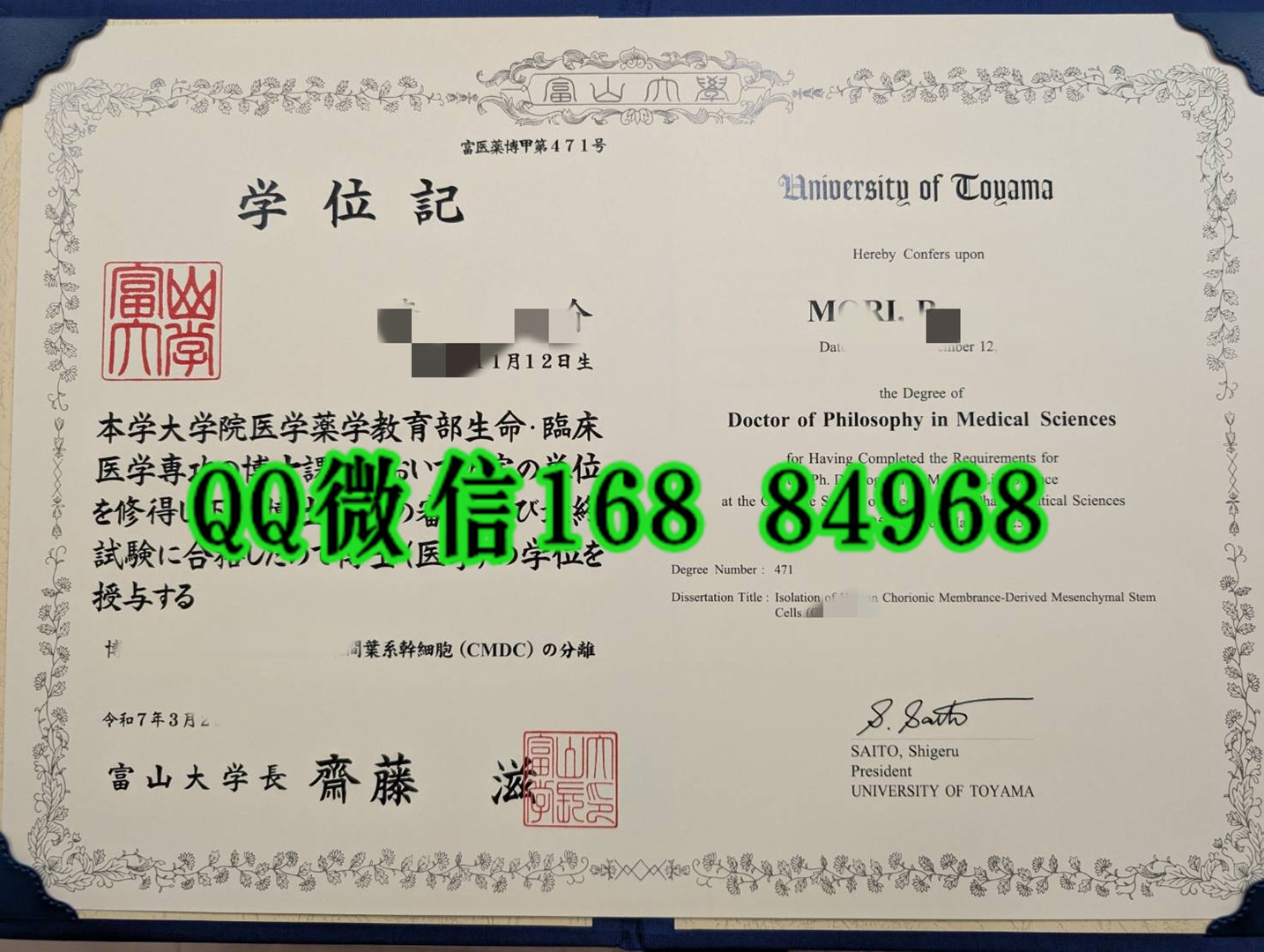 日本富山大学博士毕业证学位证，日本富山大学学位记