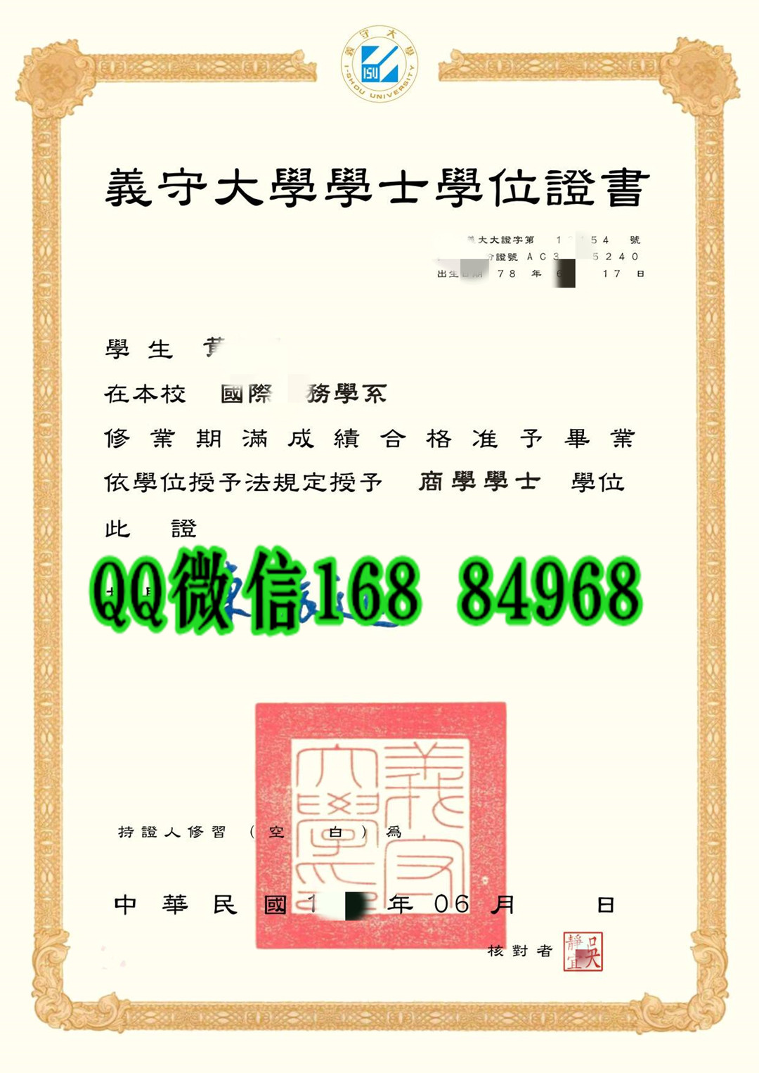 台湾义守大学毕业证电子件，台湾义守大学毕业证图片