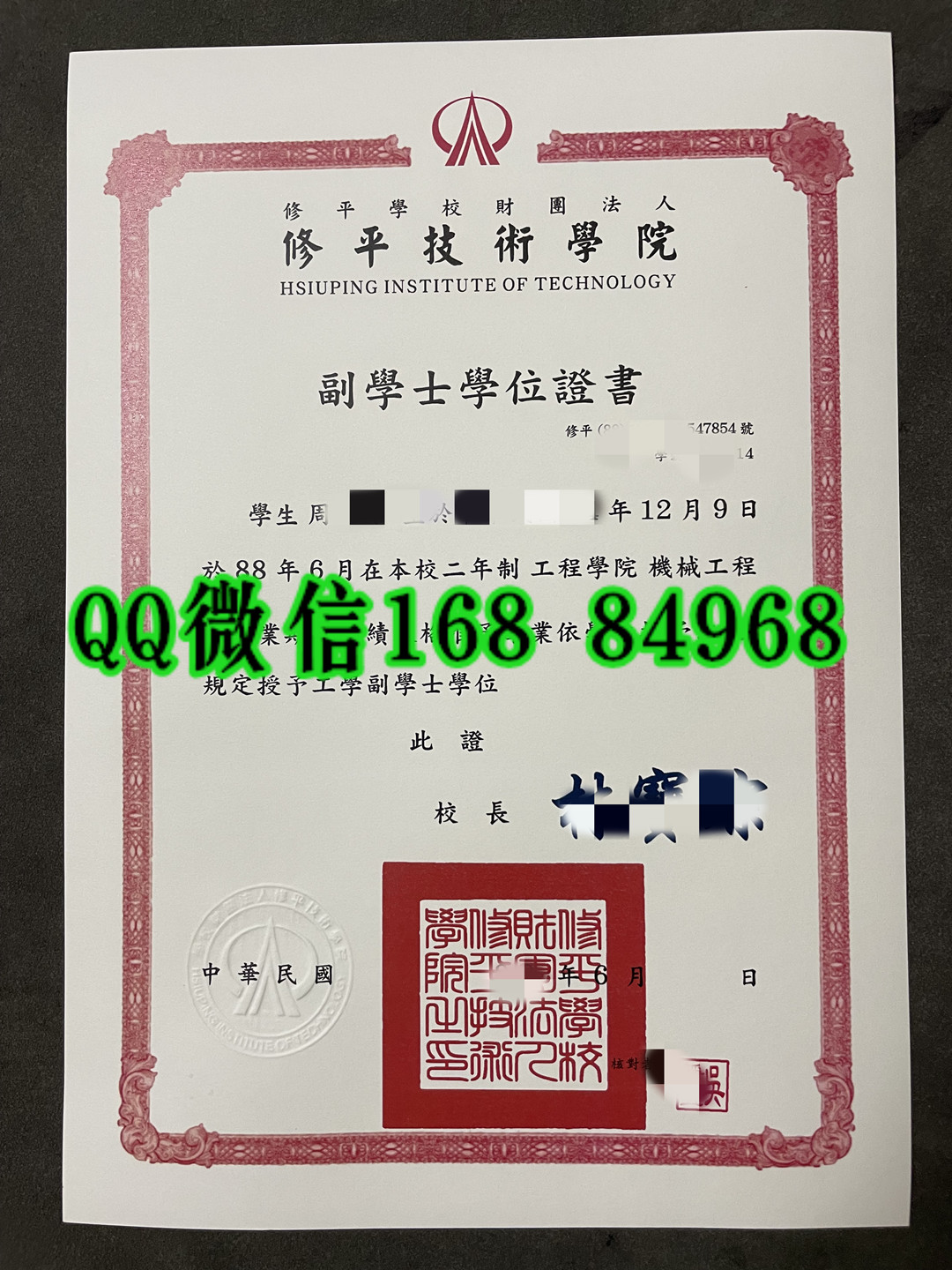 台湾修平技术学院毕业证学位证，台湾修平技术学院文凭样本