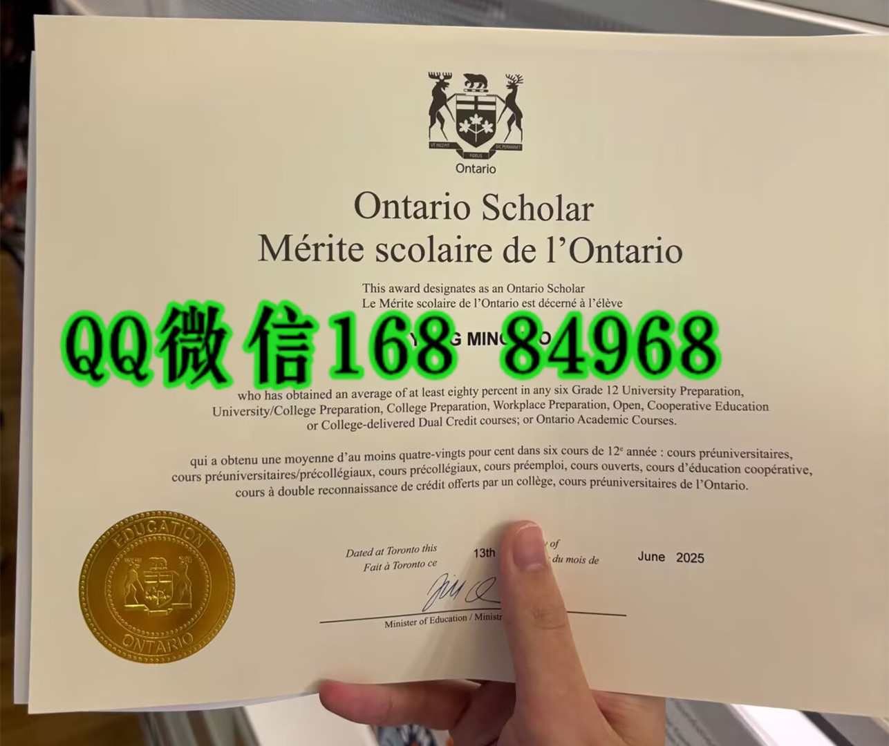 加拿大安大略省教育部颁发安大略省学者Ontario Scholar荣誉证书
