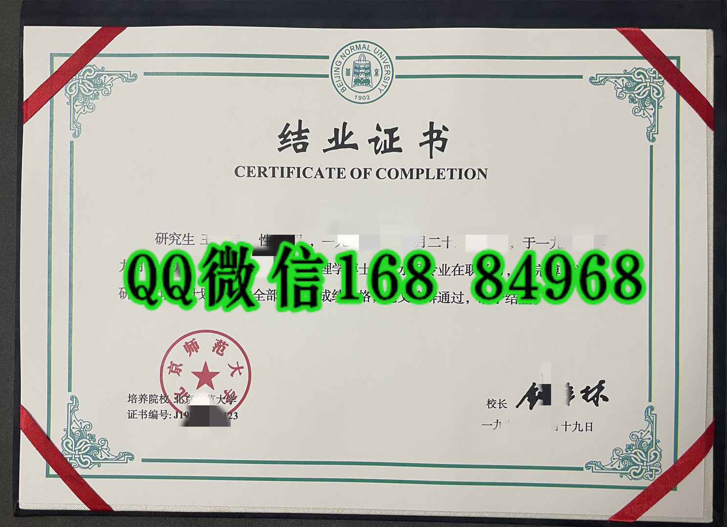 北京师范大学结业证书，北京师范大学结业证书外壳