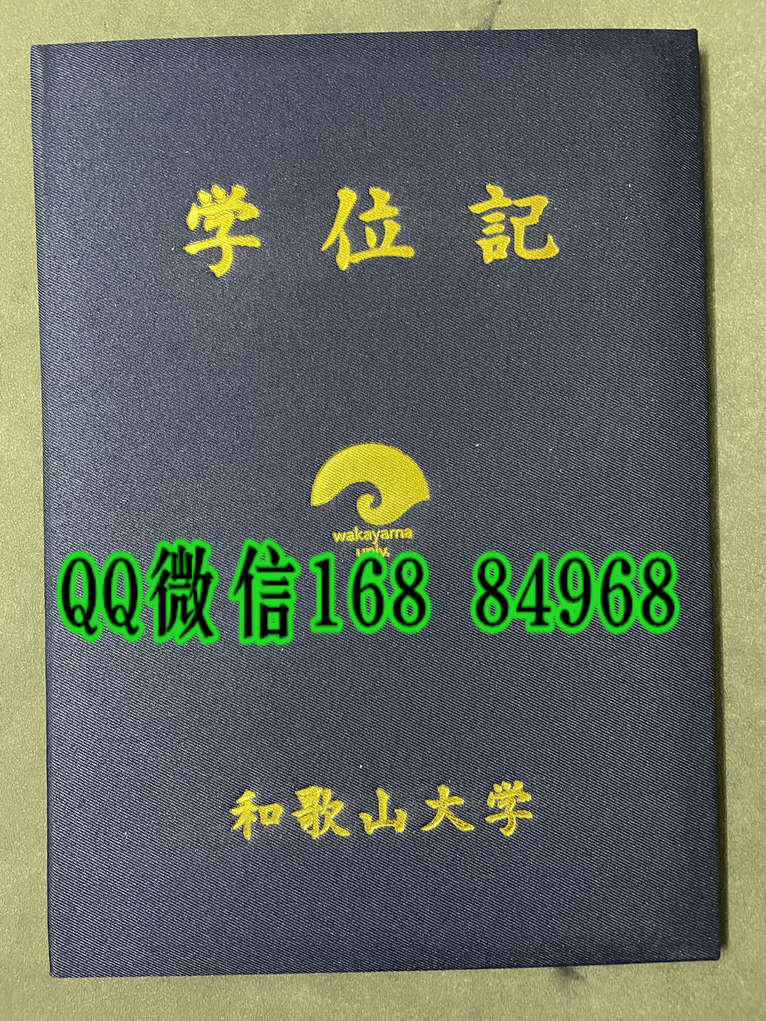 日本和歌山大学毕业证修士学位证书外壳，日本和歌山大学学位记封皮