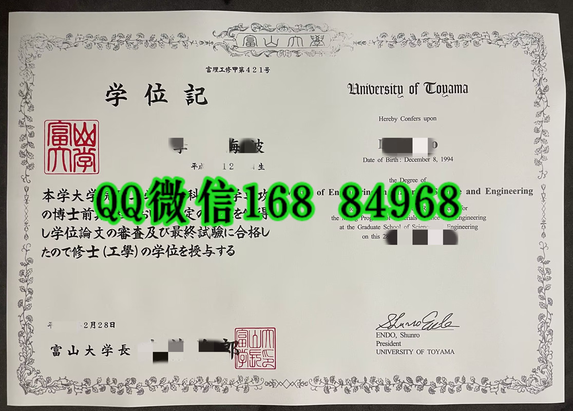 日本富山大学修士学位记，日本富山大学学位记毕业证