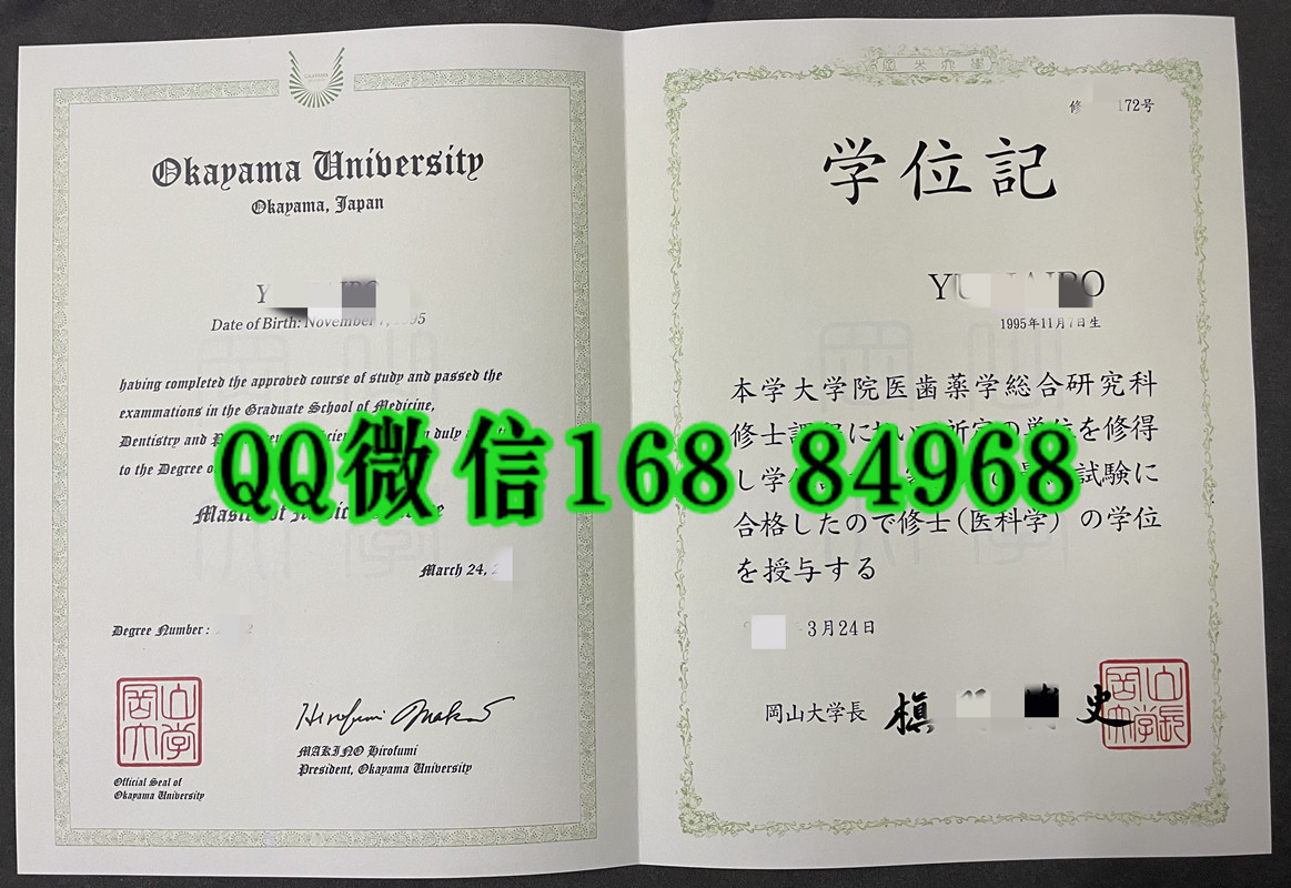 日本冈山大学修士学位记，日本冈山大学毕业证学位证