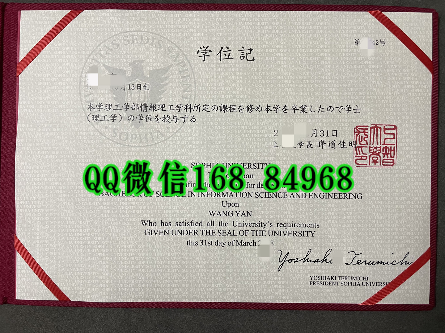 日本上智大学学位记，日本上智大学毕业证文凭样本