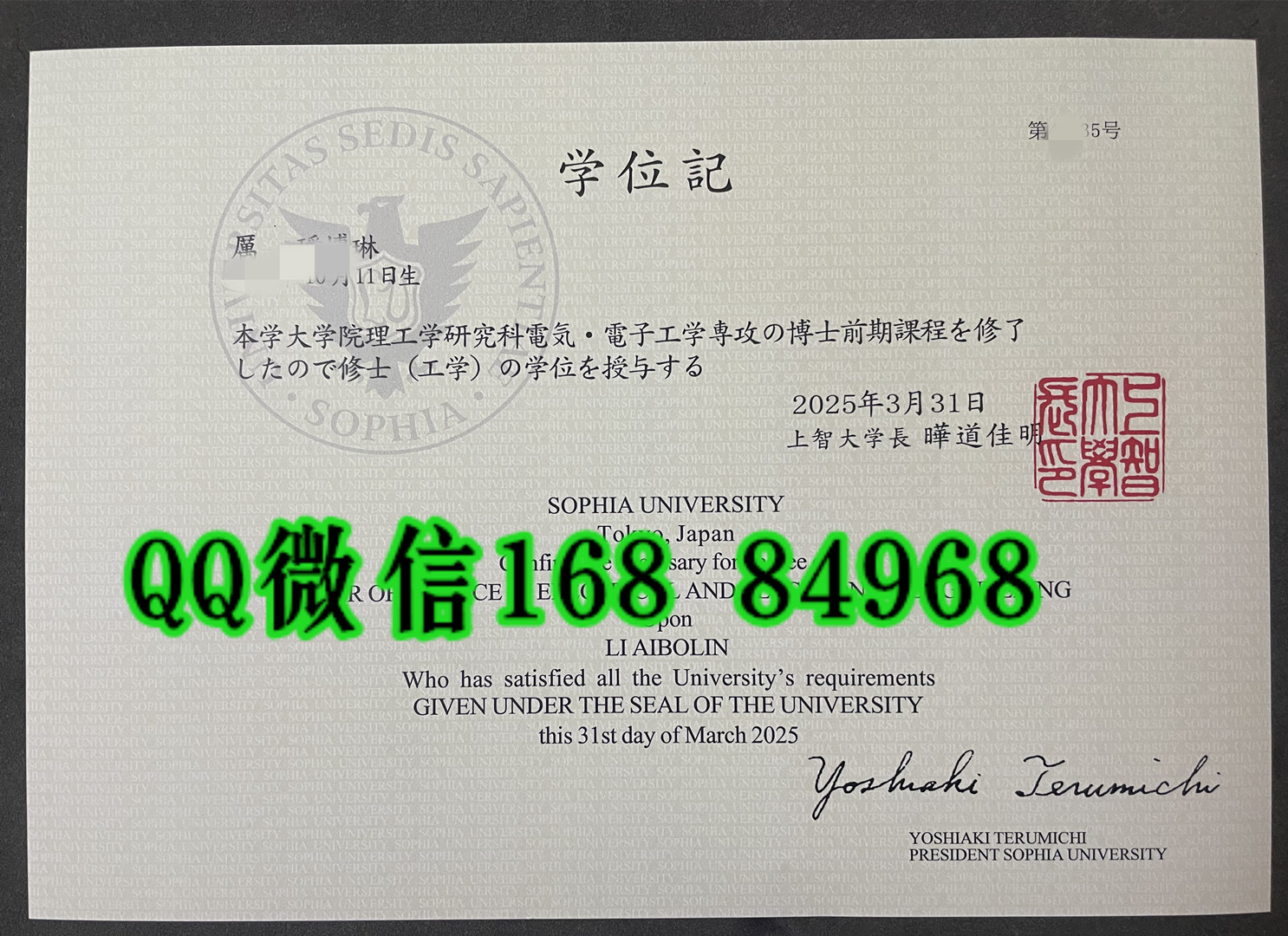 日本上智大学修士毕业证学位证，日本上智大学学位记