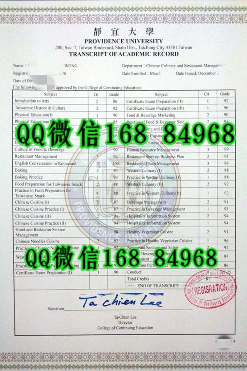 台湾静宜大学成绩单，定制台湾静宜大学成绩单Providence University transcript