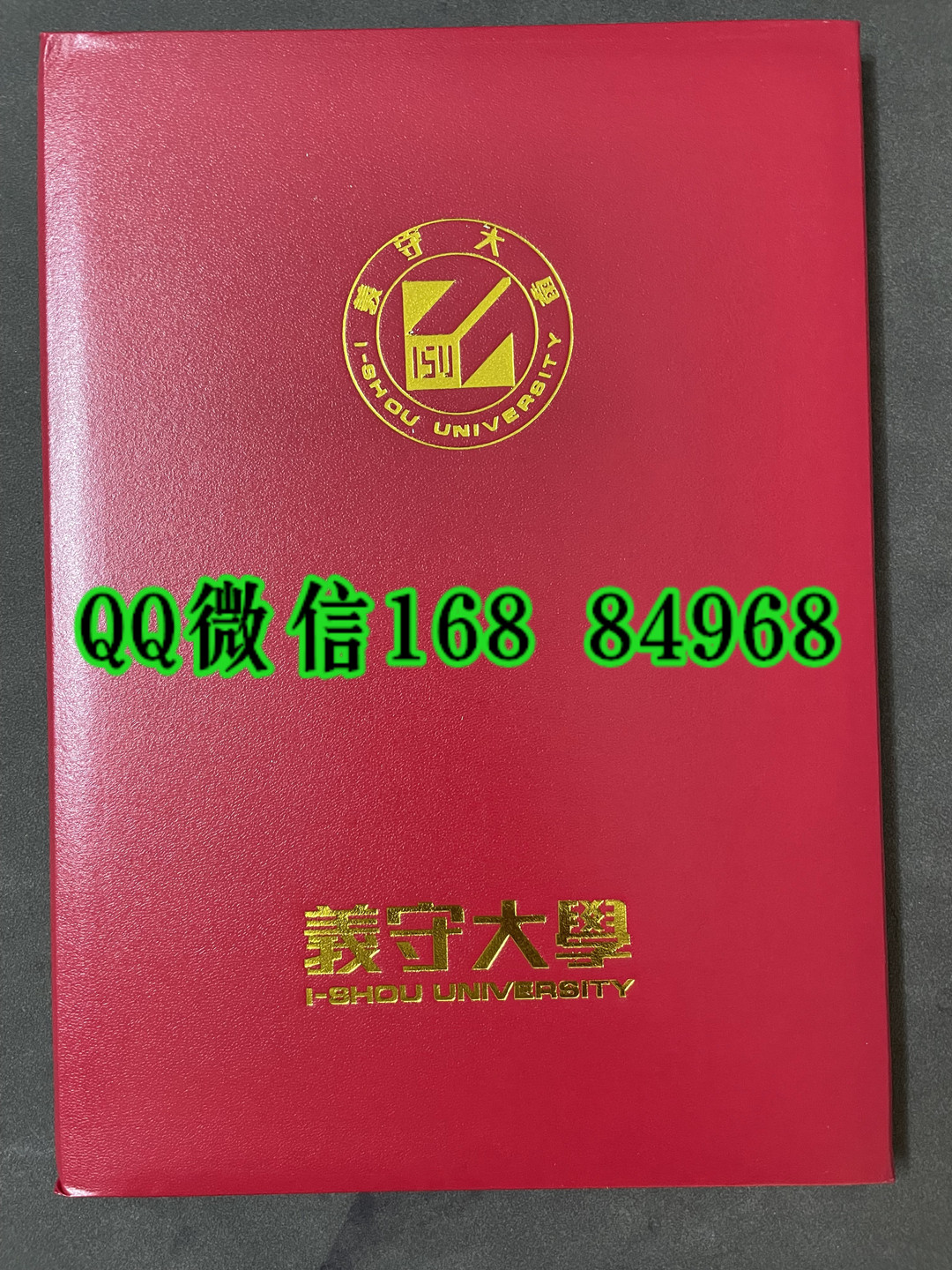 台湾义守大学毕业证外壳，台湾义守大学文凭外壳I-Shou University diploma Cover